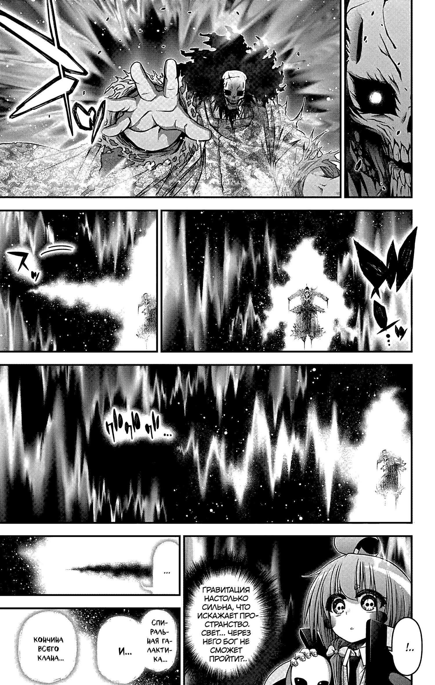 Манга Тёмное собрание - Глава 62 Страница 35