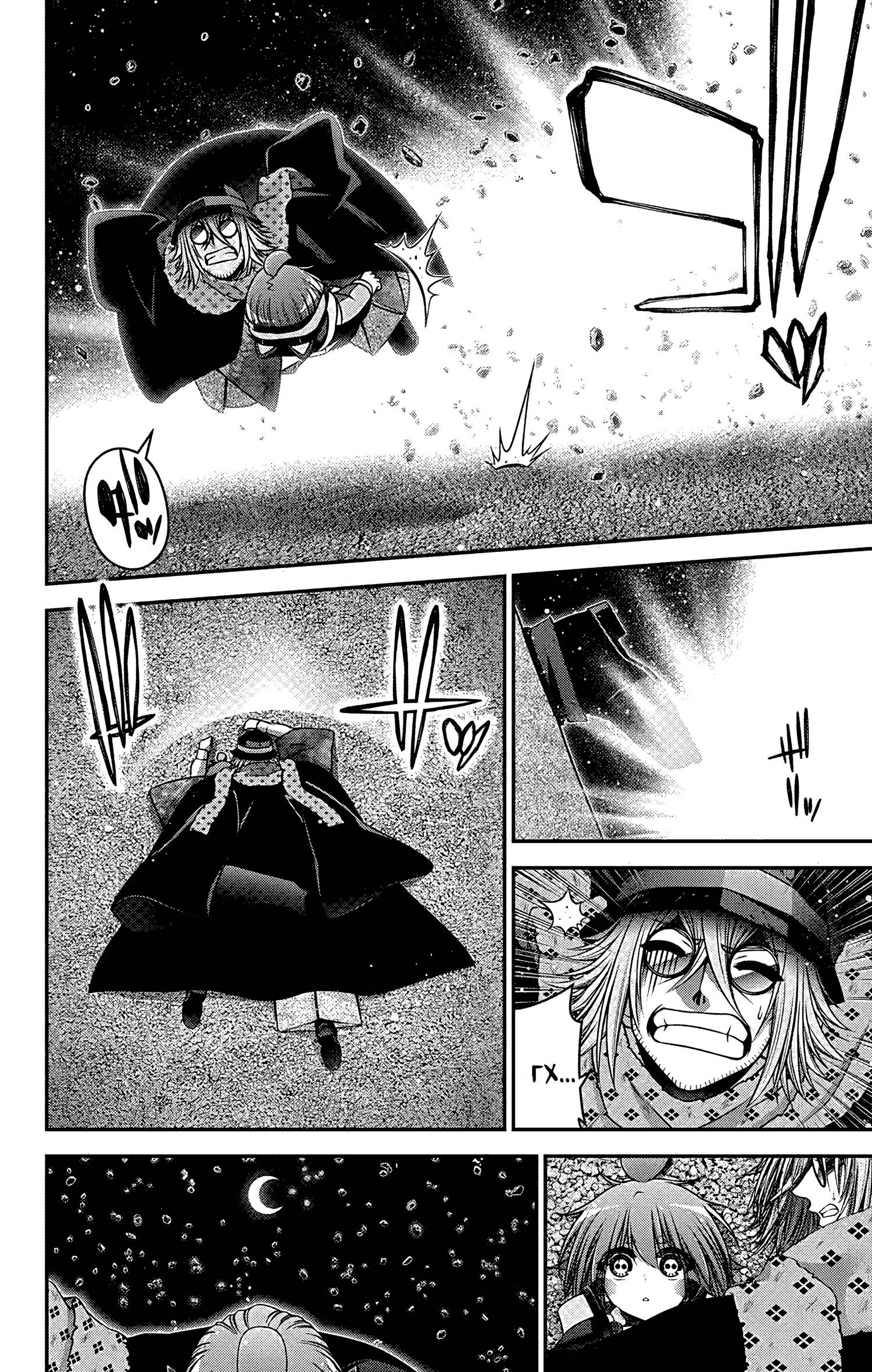 Манга Тёмное собрание - Глава 62 Страница 37