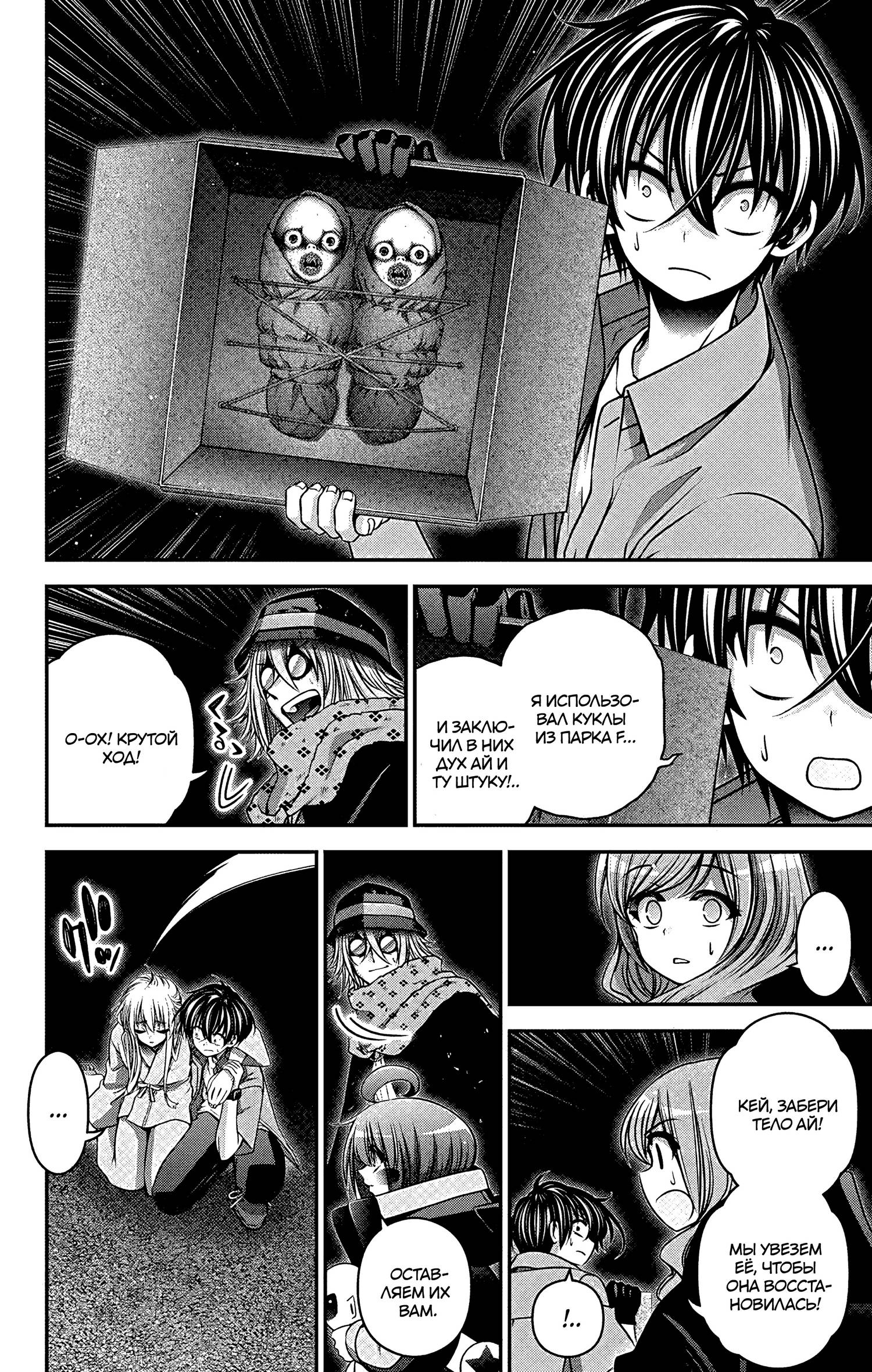 Манга Тёмное собрание - Глава 62 Страница 27