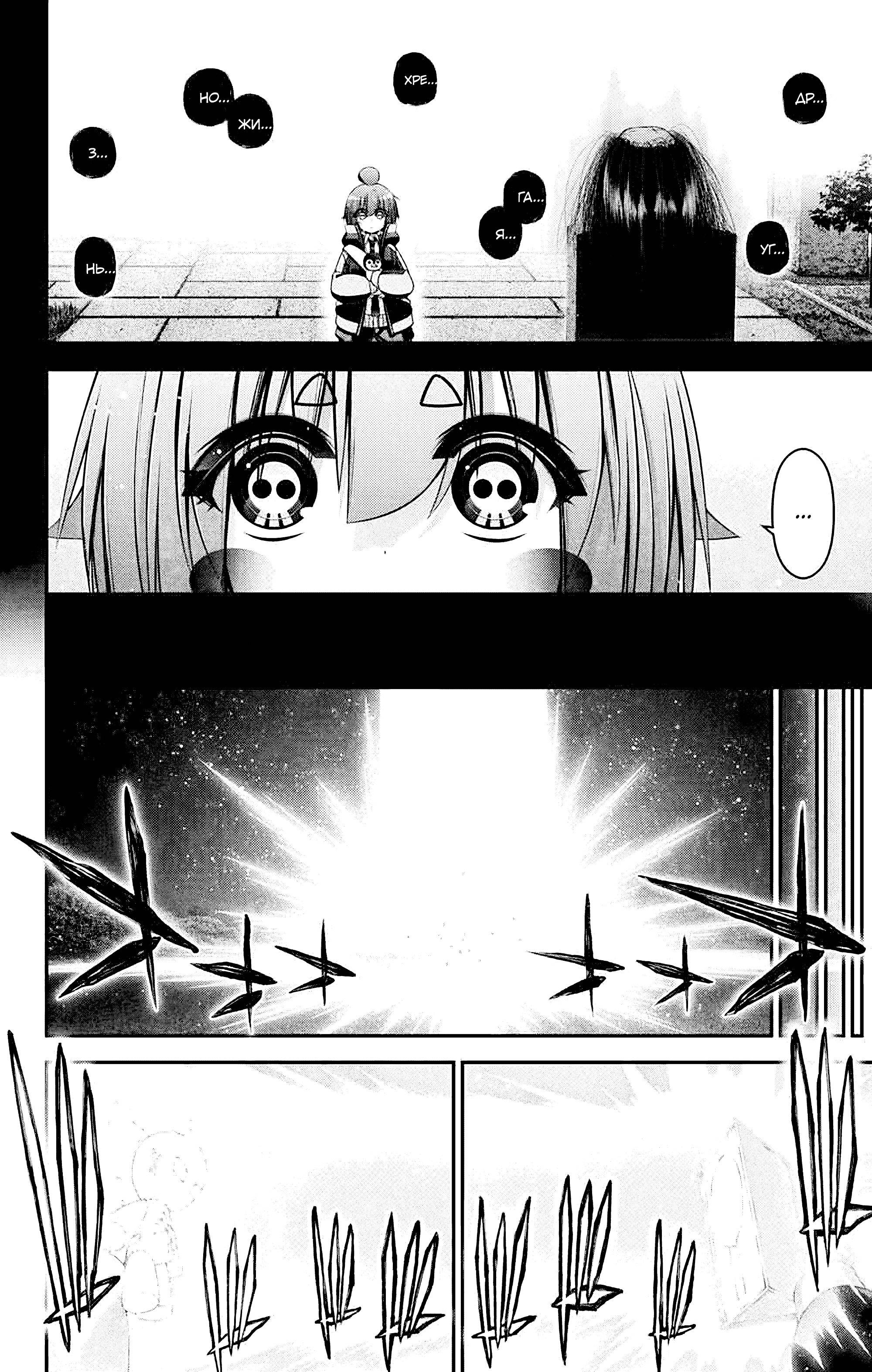 Манга Тёмное собрание - Глава 63 Страница 6