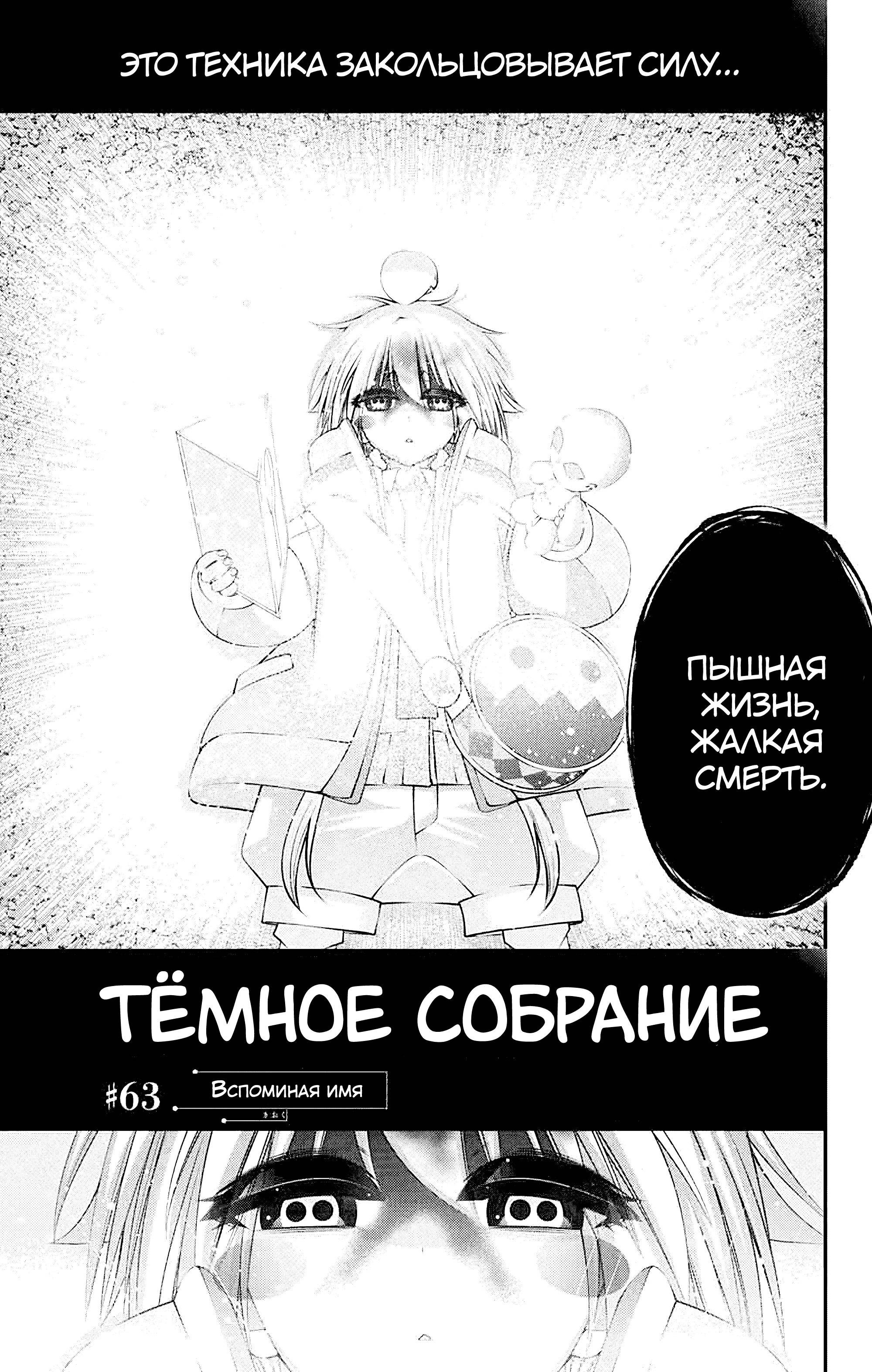 Манга Тёмное собрание - Глава 63 Страница 3