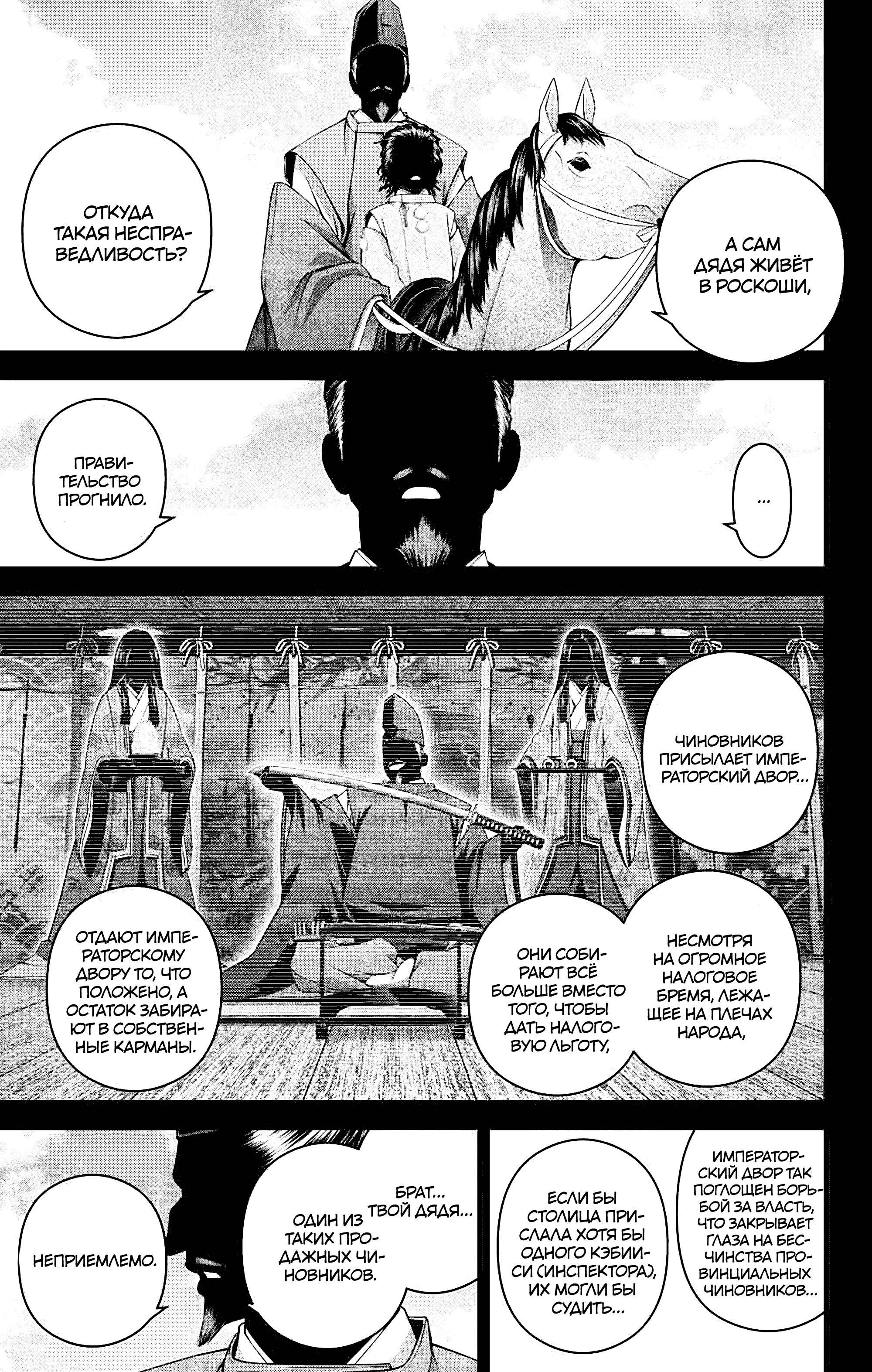 Манга Тёмное собрание - Глава 63 Страница 9