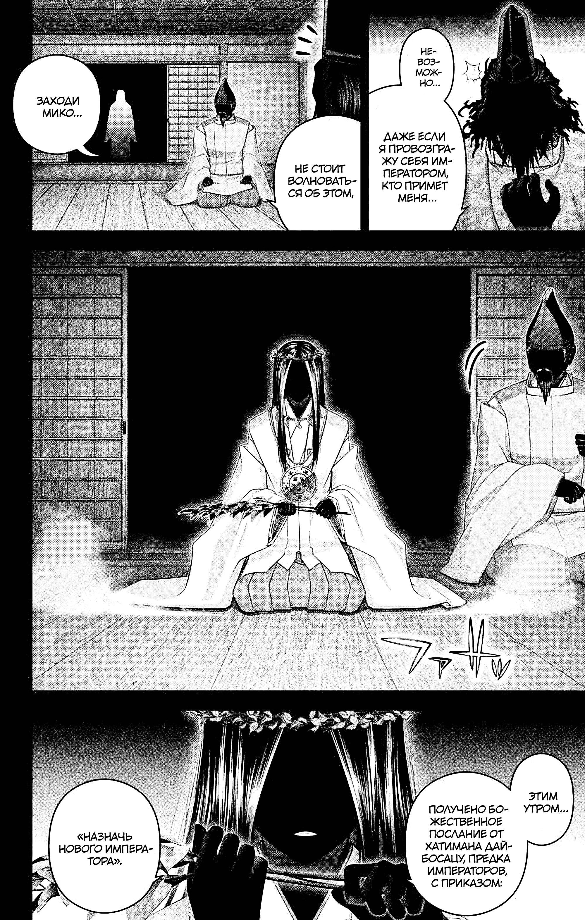 Манга Тёмное собрание - Глава 63 Страница 16