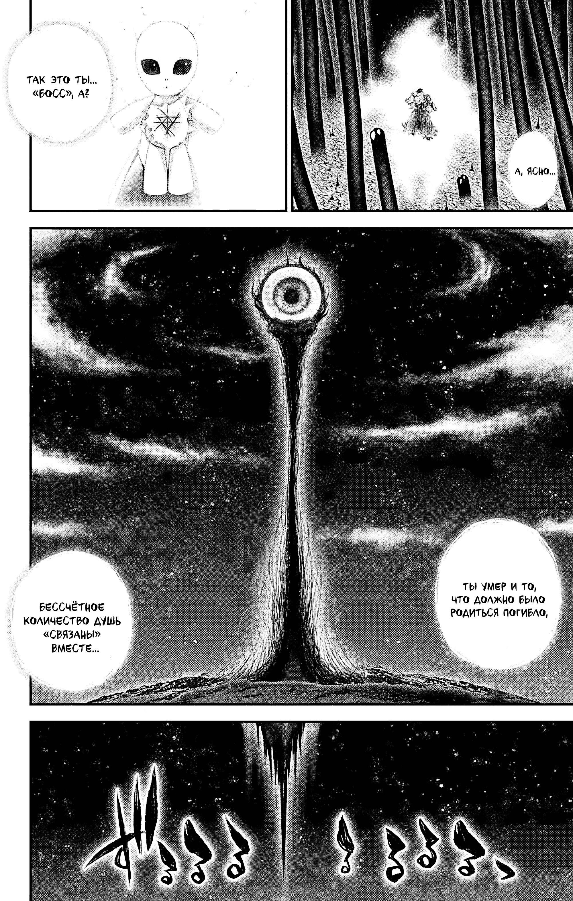 Манга Тёмное собрание - Глава 63 Страница 25