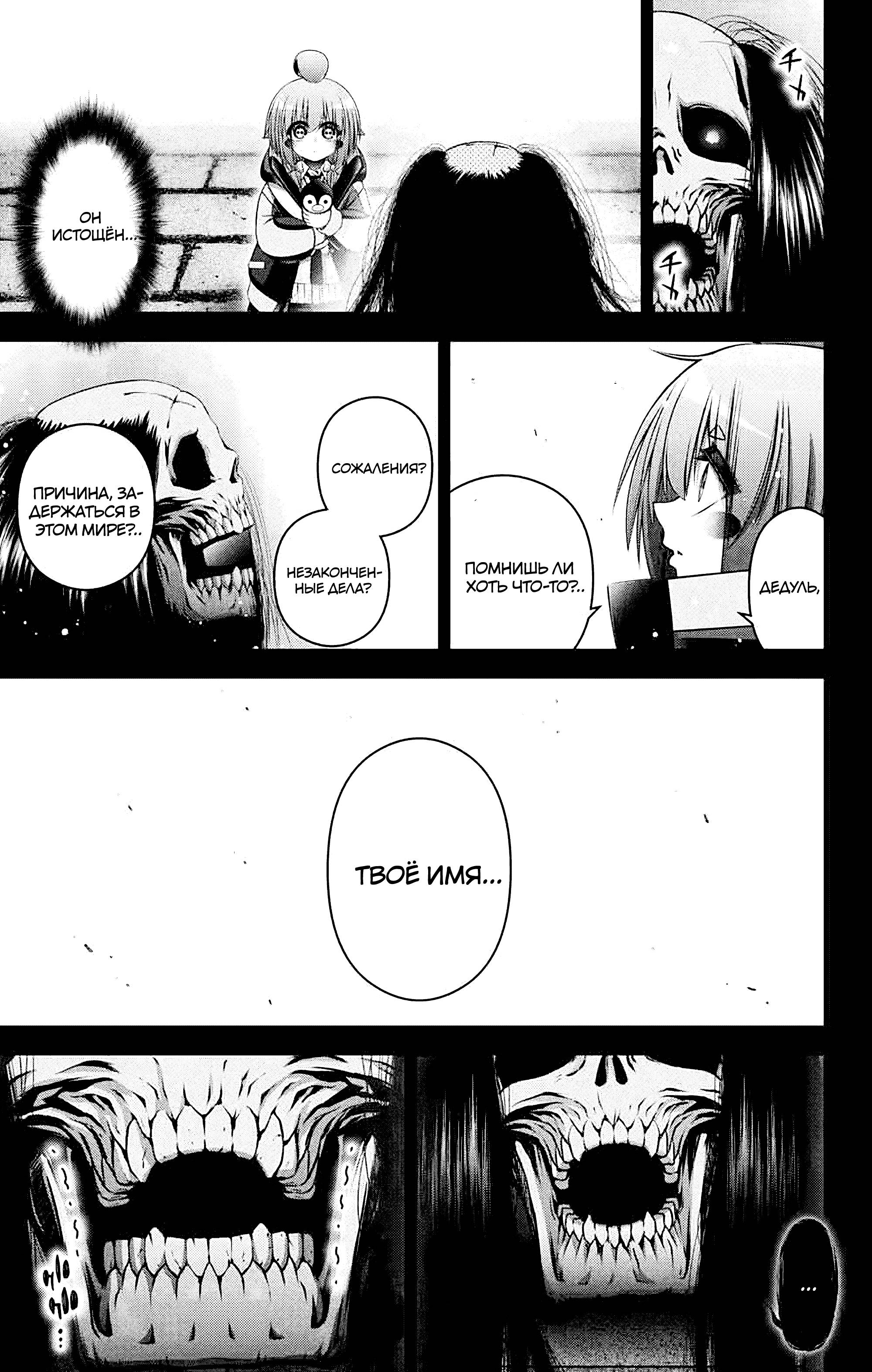 Манга Тёмное собрание - Глава 63 Страница 5
