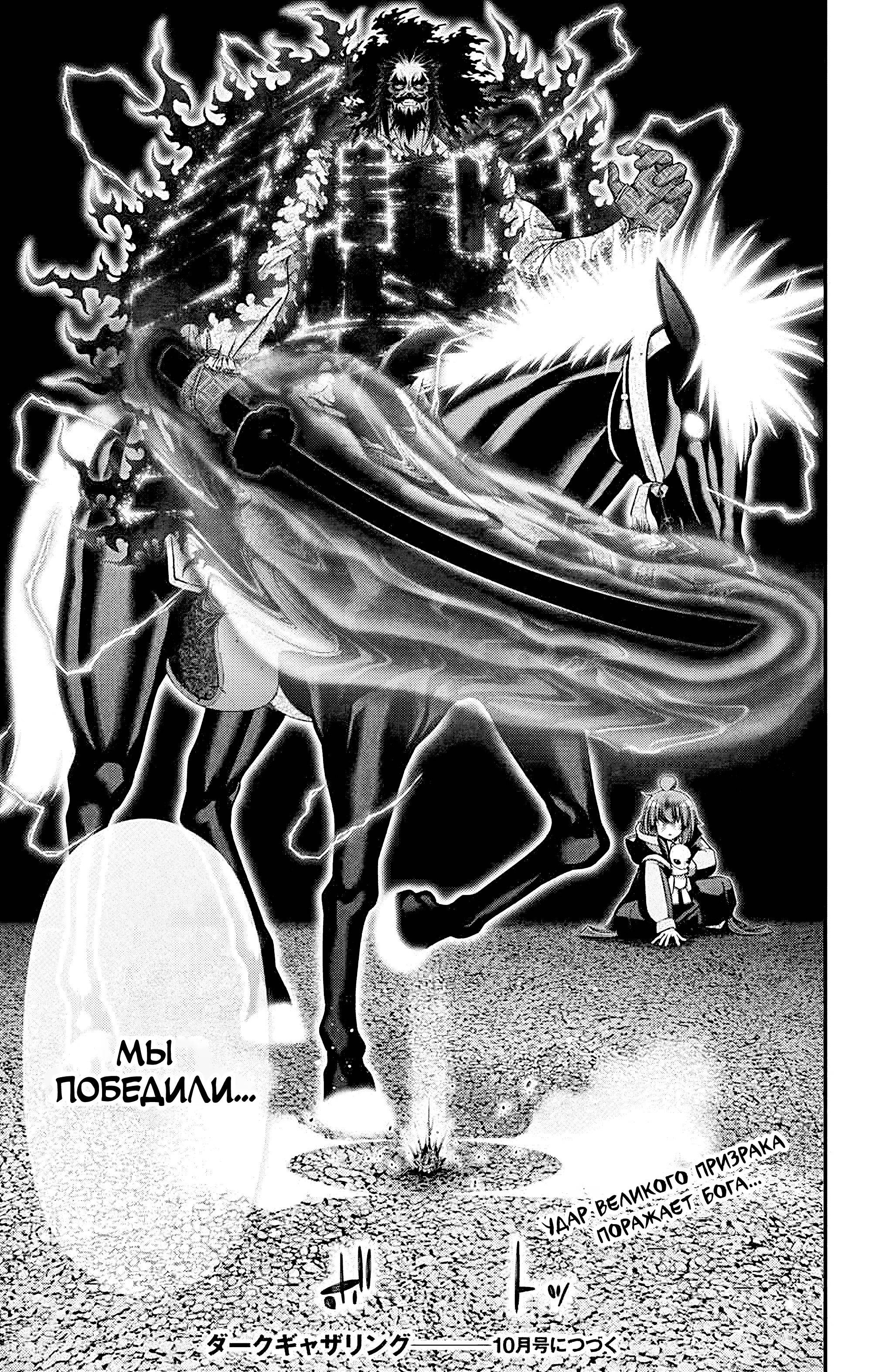 Манга Тёмное собрание - Глава 63 Страница 38