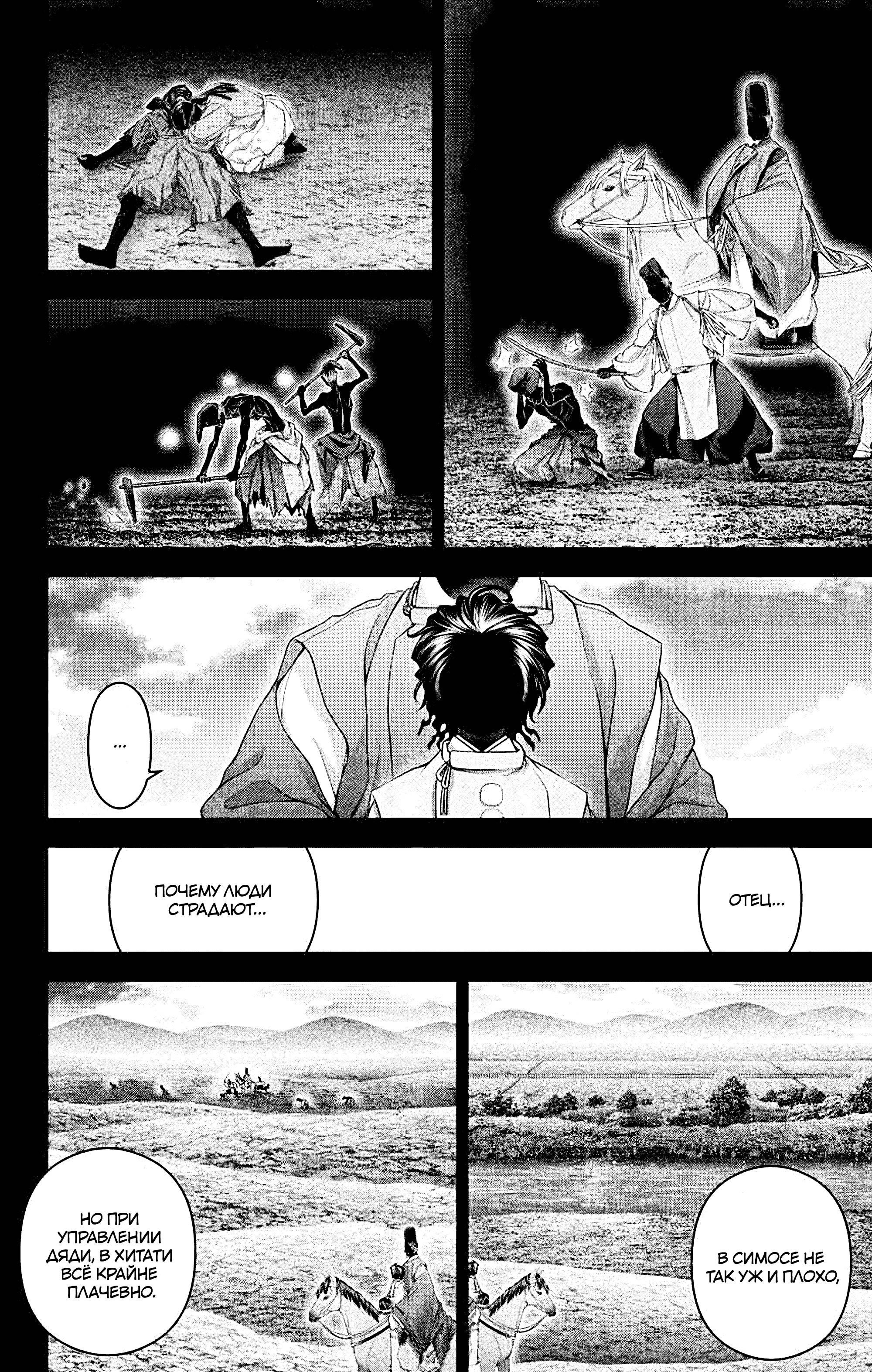 Манга Тёмное собрание - Глава 63 Страница 8