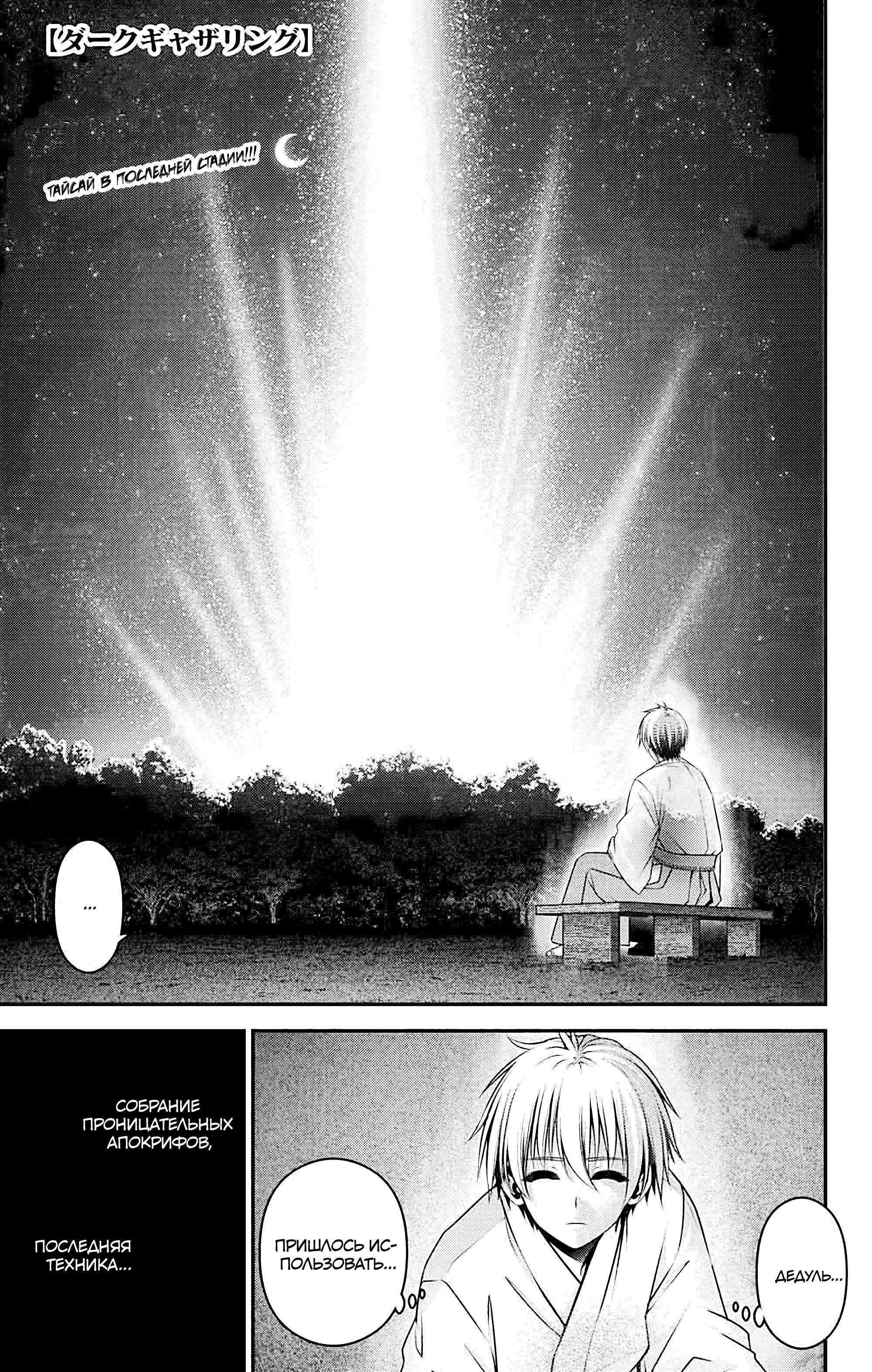 Манга Тёмное собрание - Глава 63 Страница 1