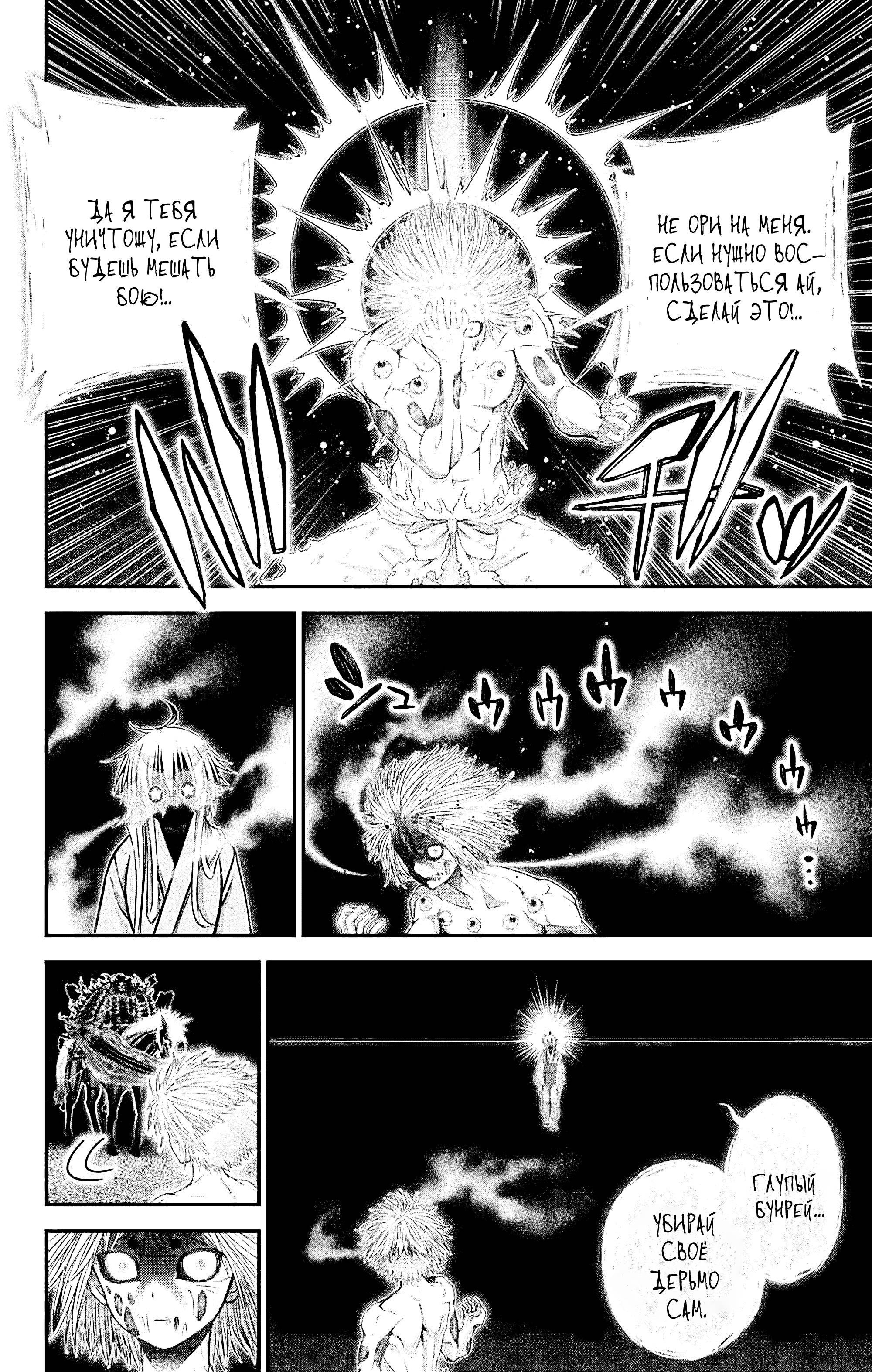 Манга Тёмное собрание - Глава 64 Страница 7