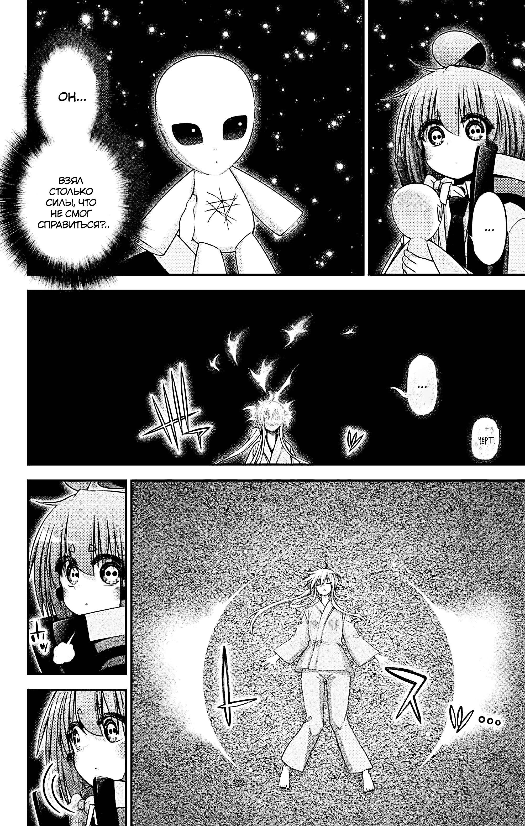 Манга Тёмное собрание - Глава 64 Страница 35