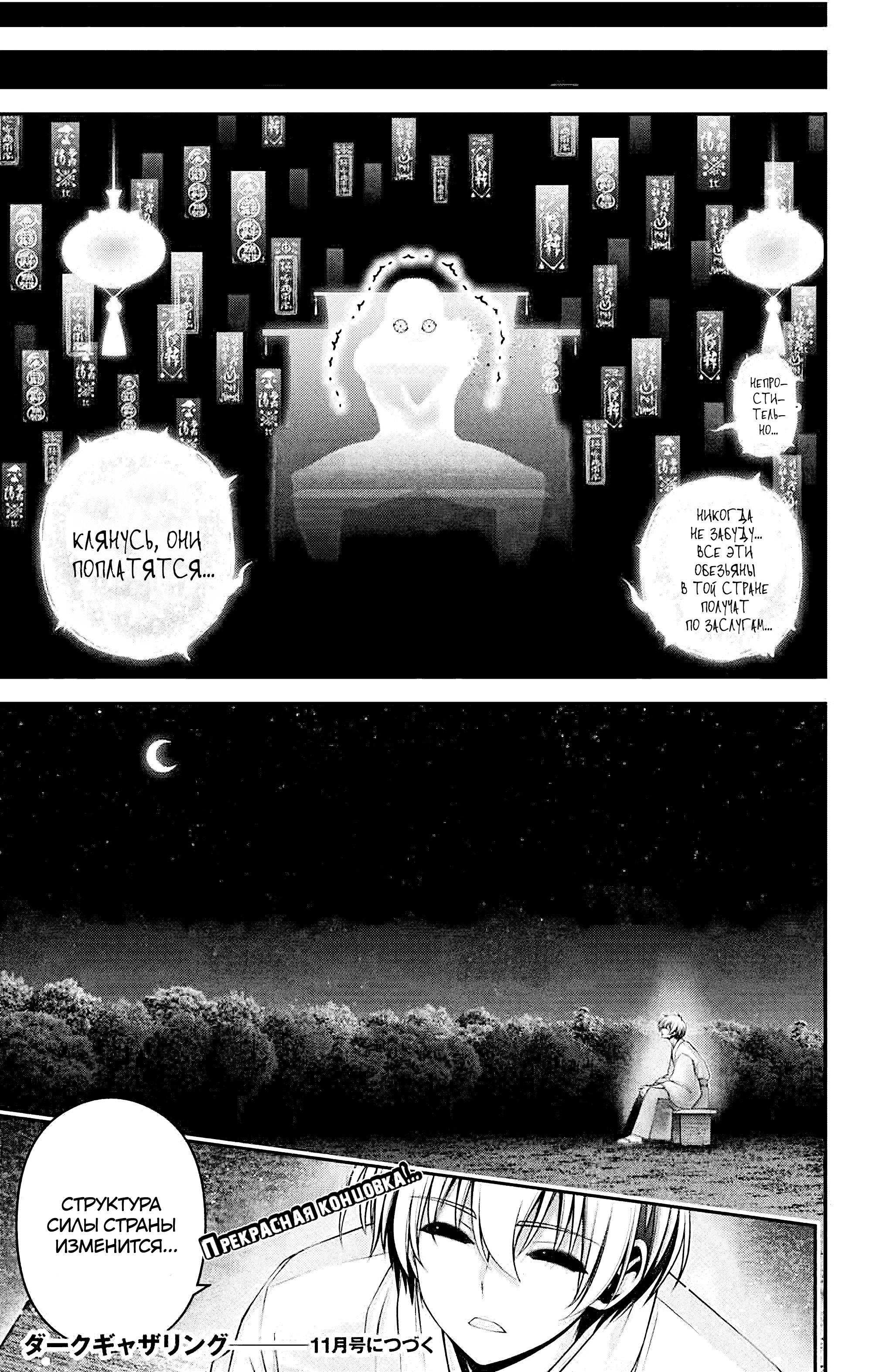 Манга Тёмное собрание - Глава 64 Страница 40