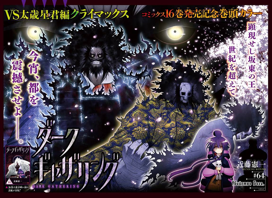 Манга Тёмное собрание - Глава 64 Страница 1