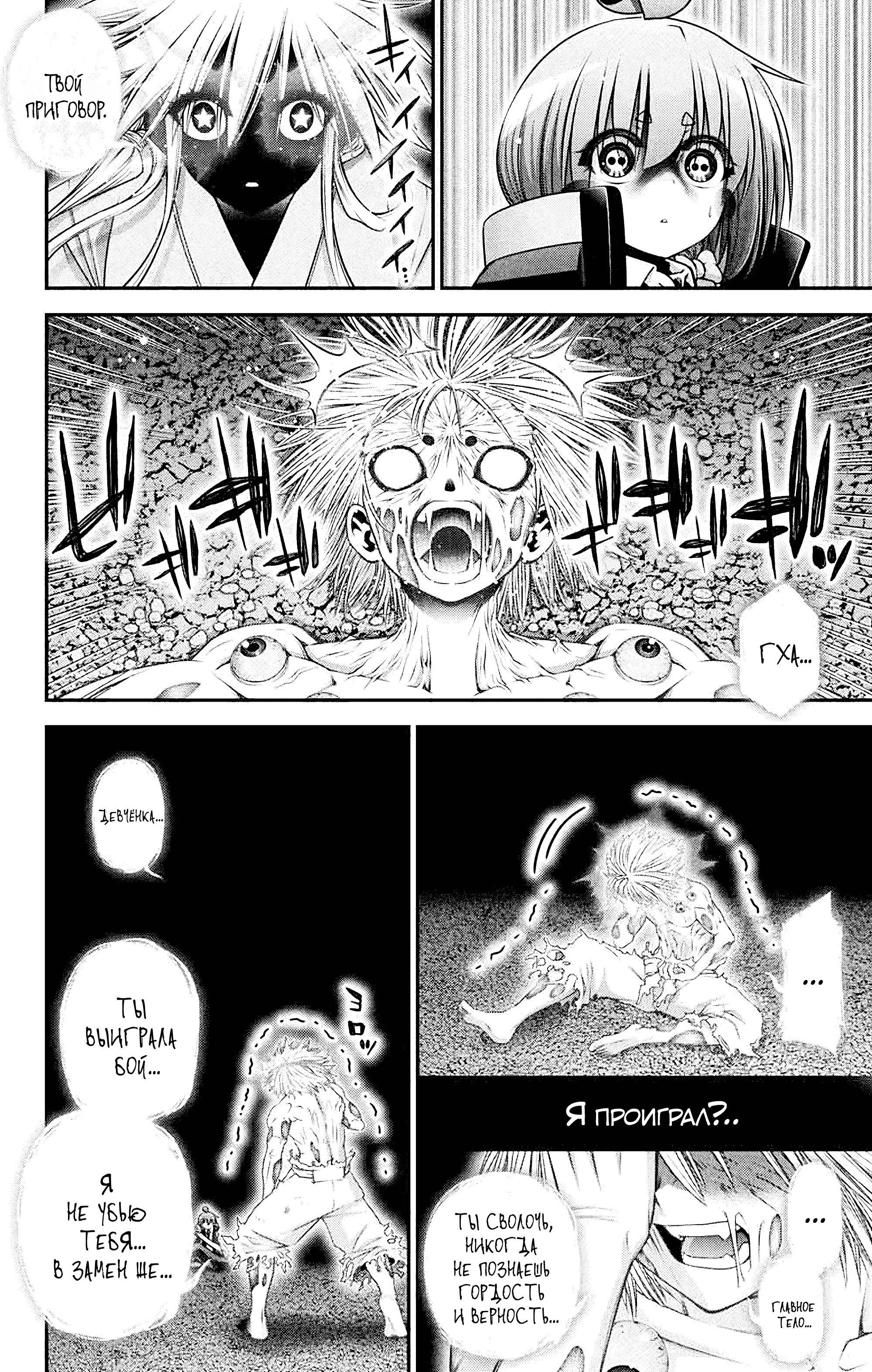 Манга Тёмное собрание - Глава 64 Страница 5