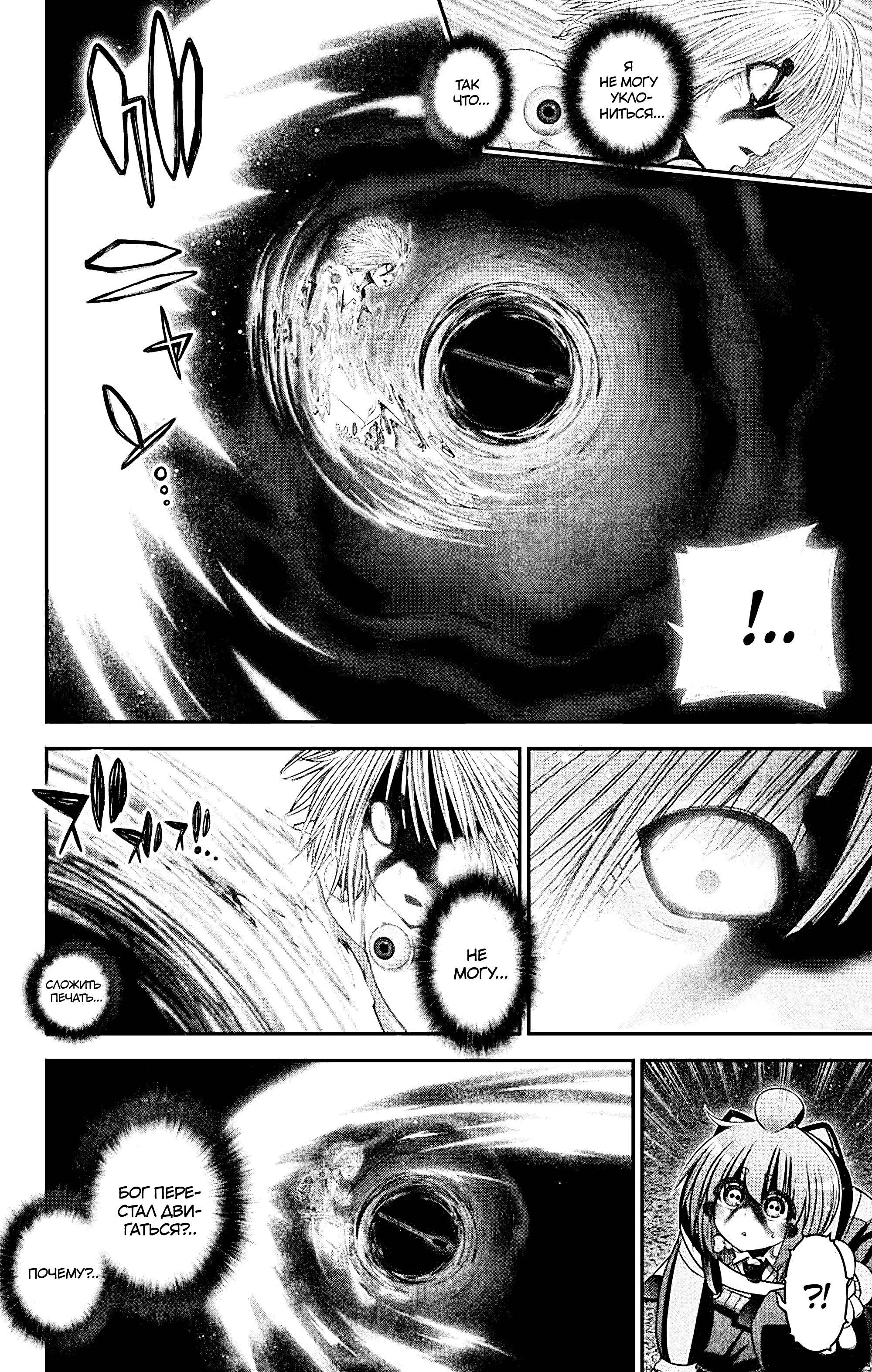 Манга Тёмное собрание - Глава 64 Страница 22