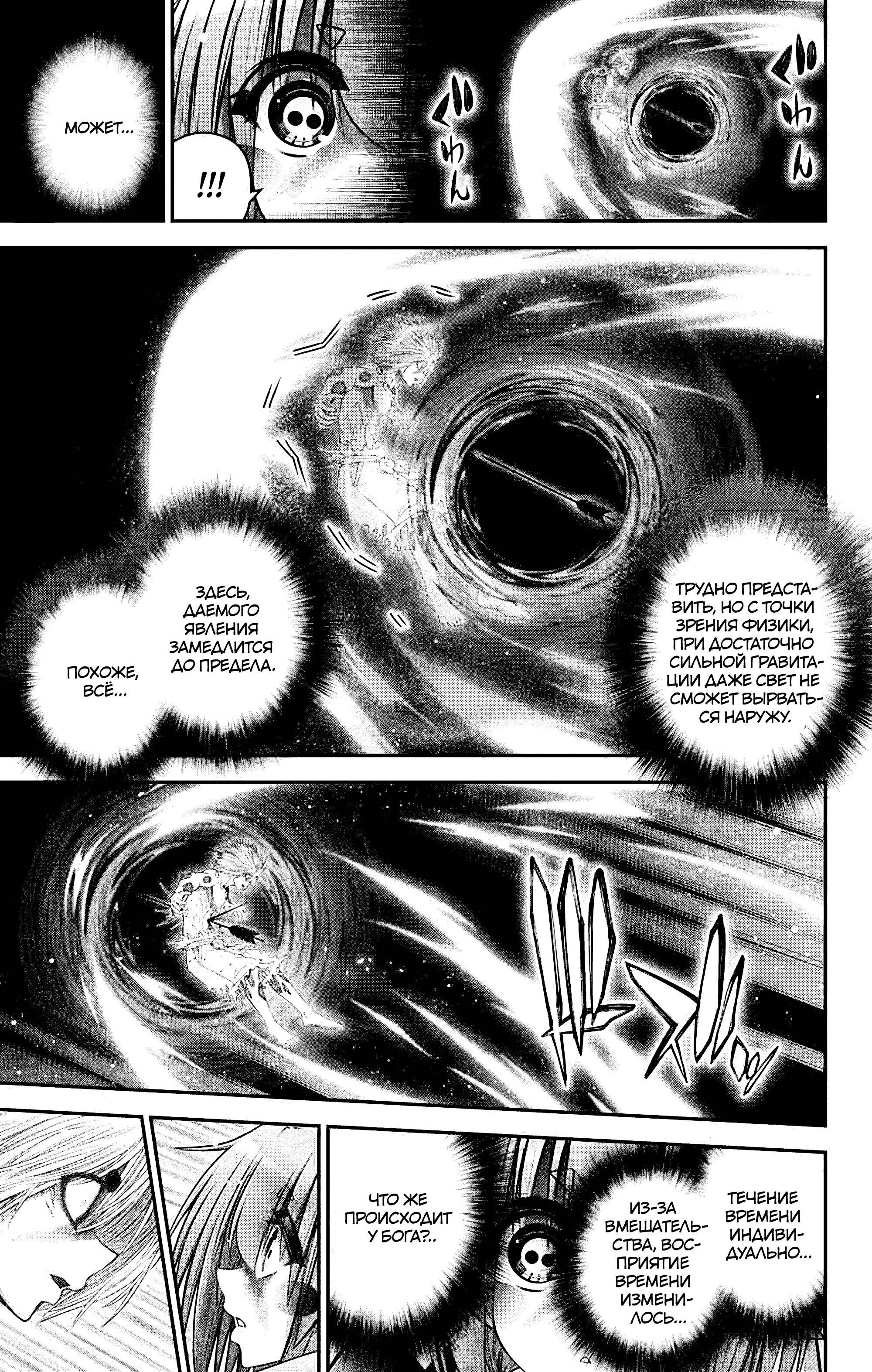 Манга Тёмное собрание - Глава 64 Страница 23