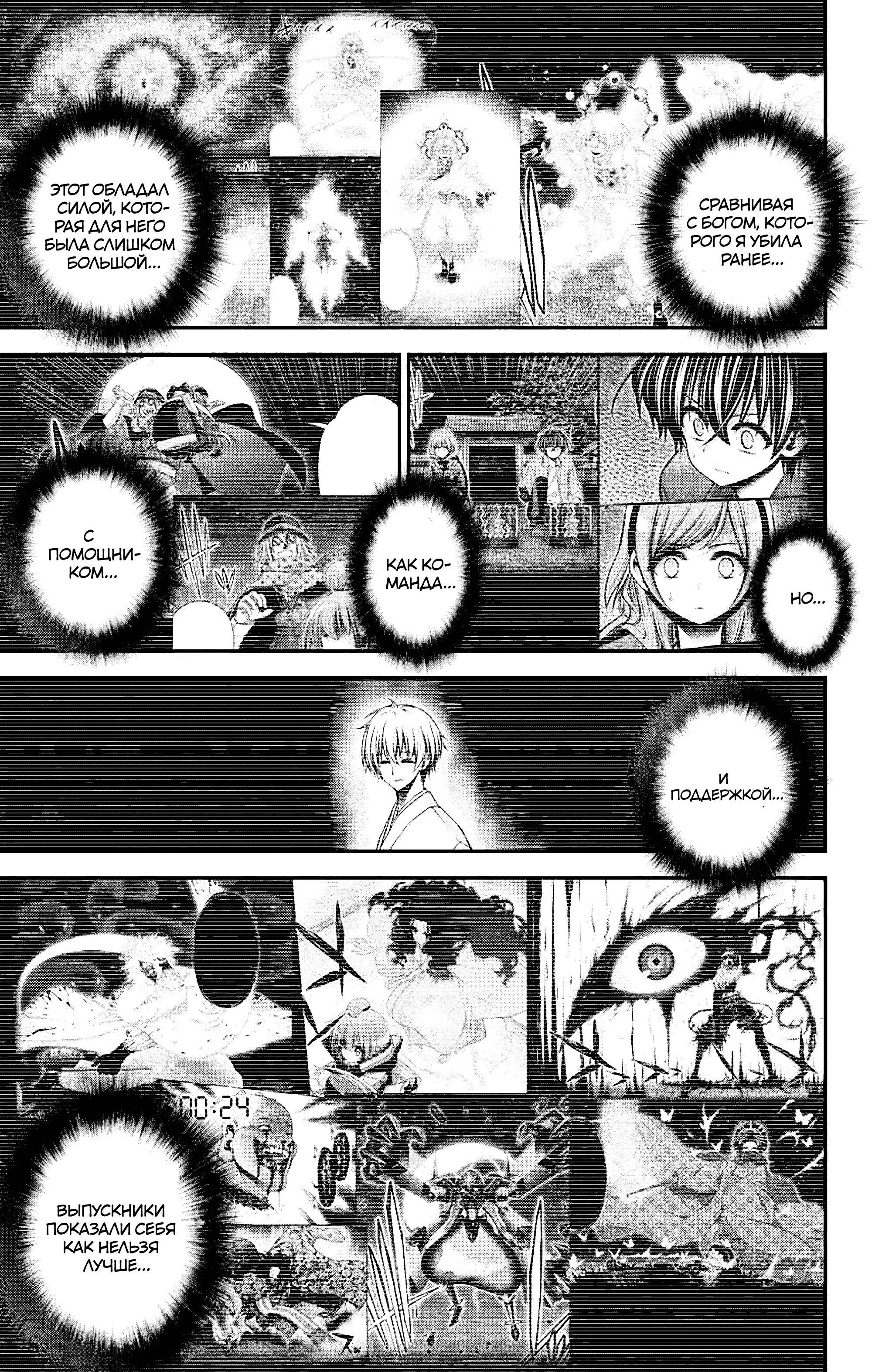 Манга Тёмное собрание - Глава 64 Страница 38