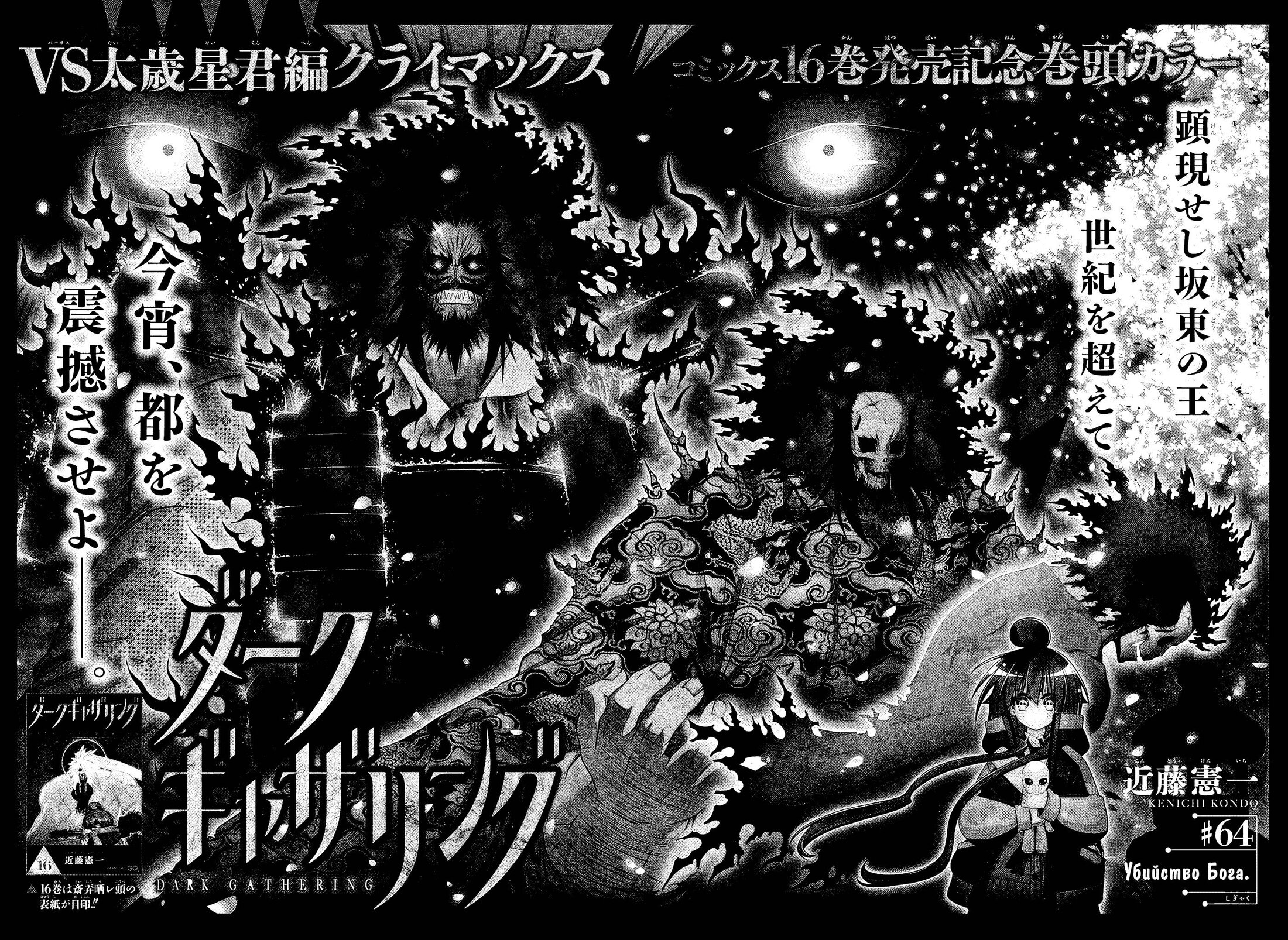 Манга Тёмное собрание - Глава 64 Страница 2