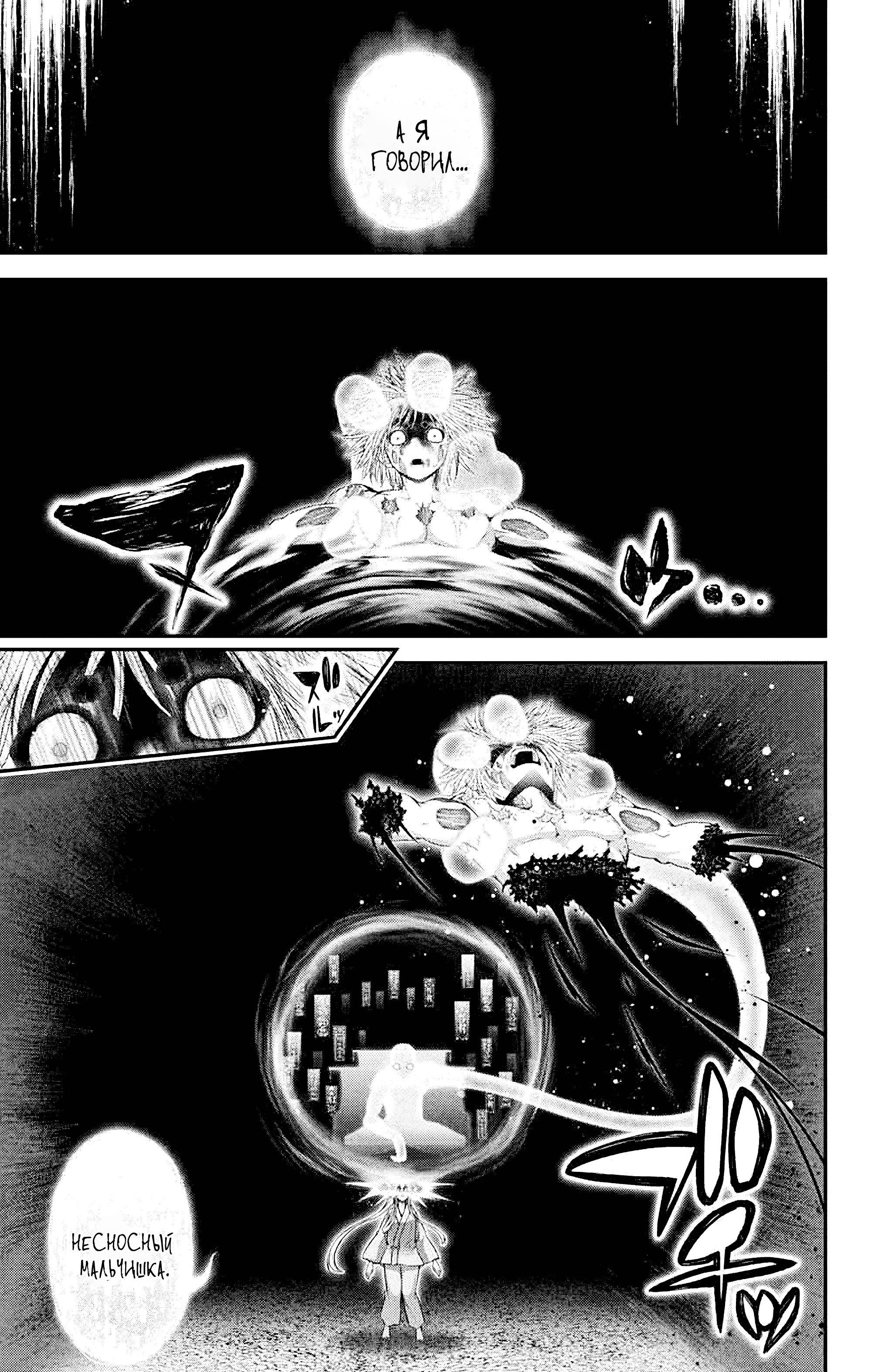 Манга Тёмное собрание - Глава 64 Страница 26