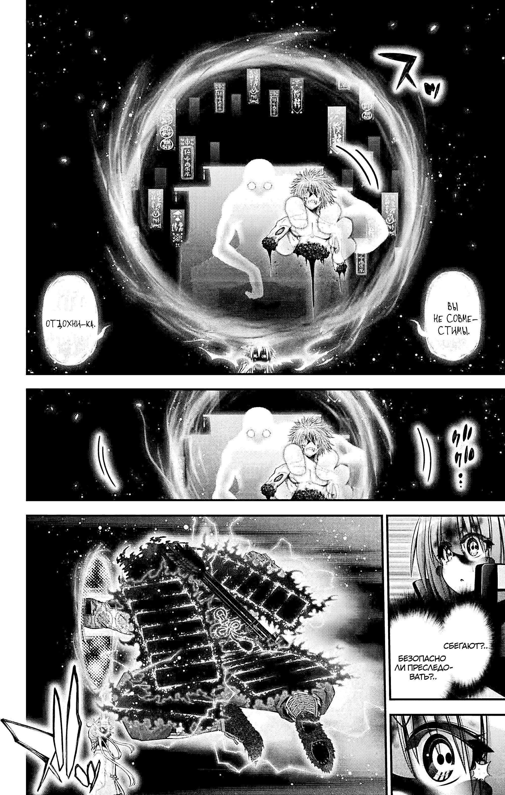 Манга Тёмное собрание - Глава 64 Страница 27