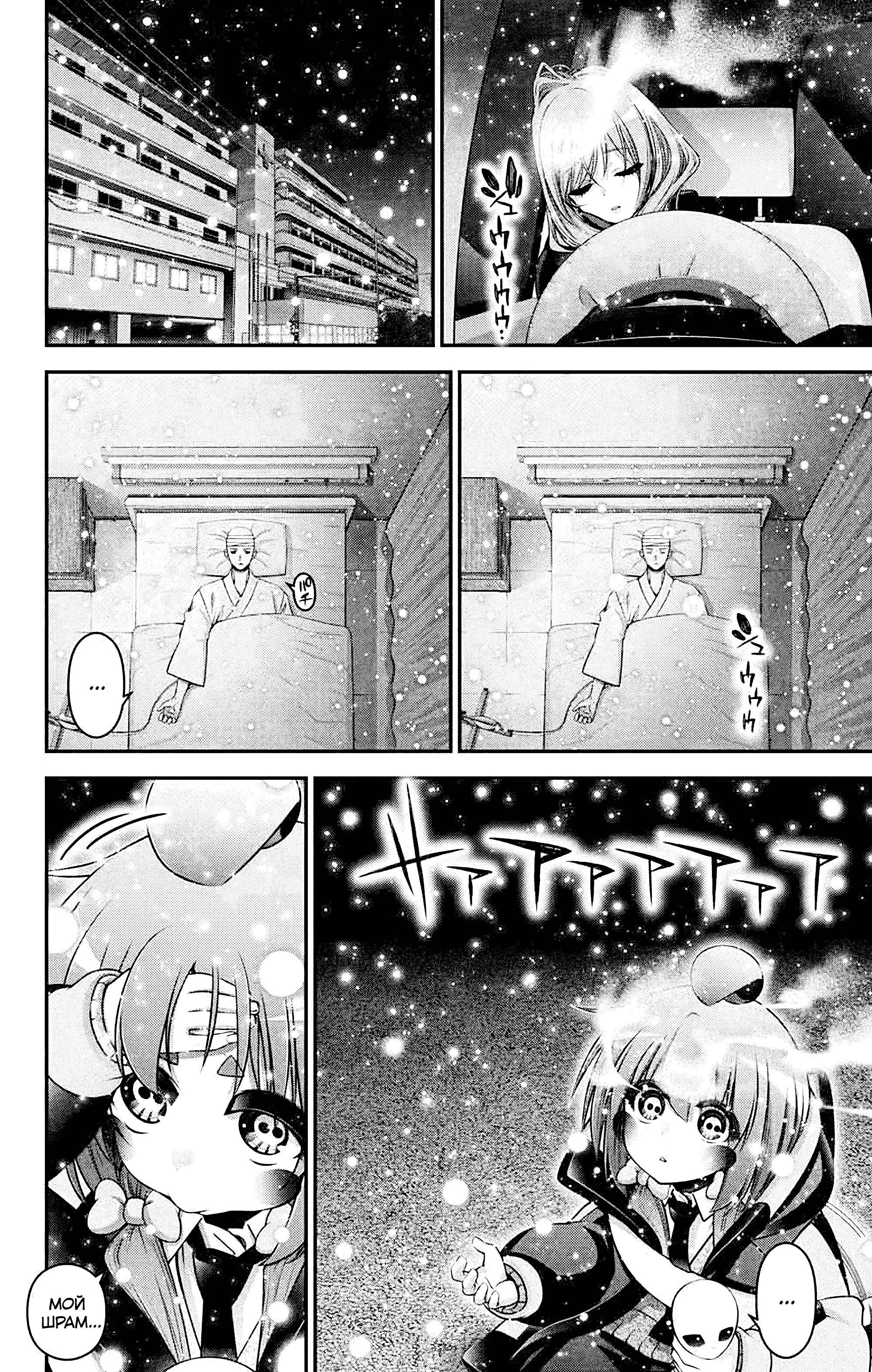 Манга Тёмное собрание - Глава 64 Страница 33