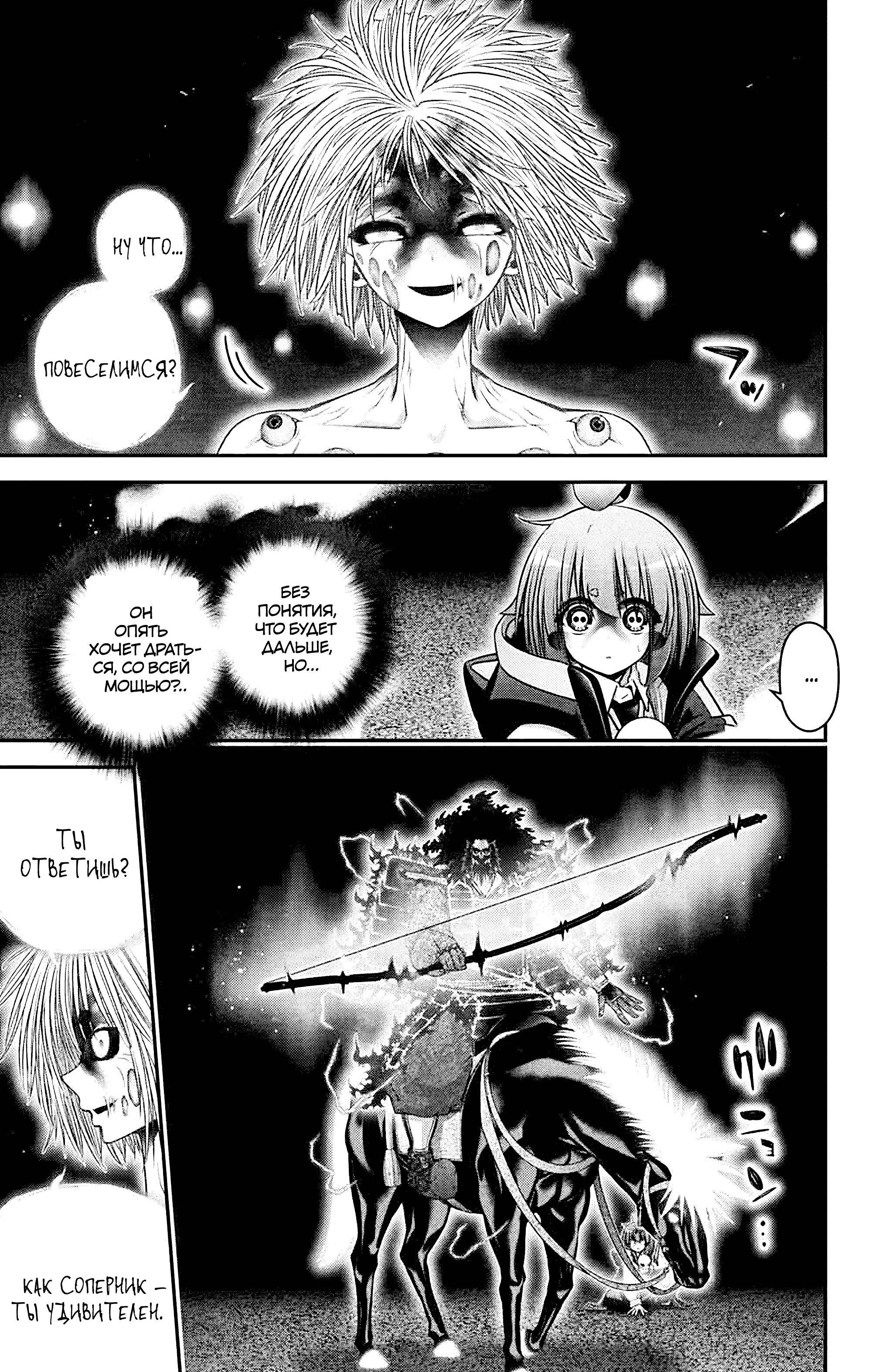 Манга Тёмное собрание - Глава 64 Страница 8