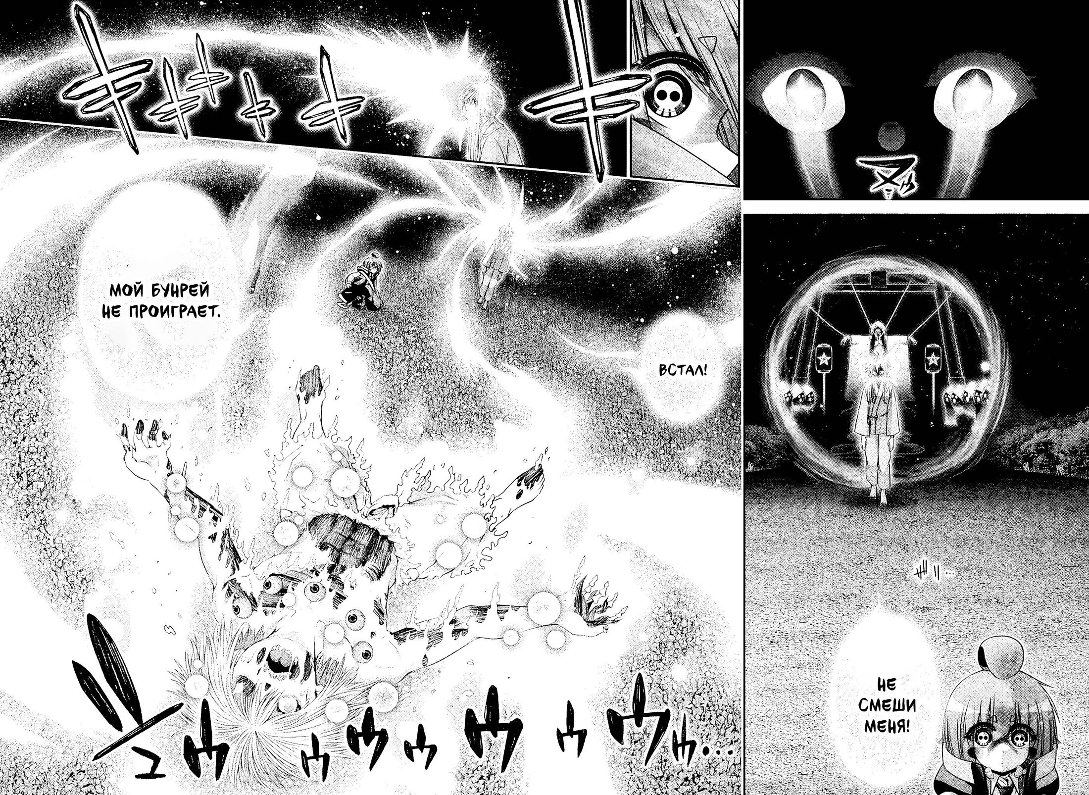 Манга Тёмное собрание - Глава 64 Страница 4