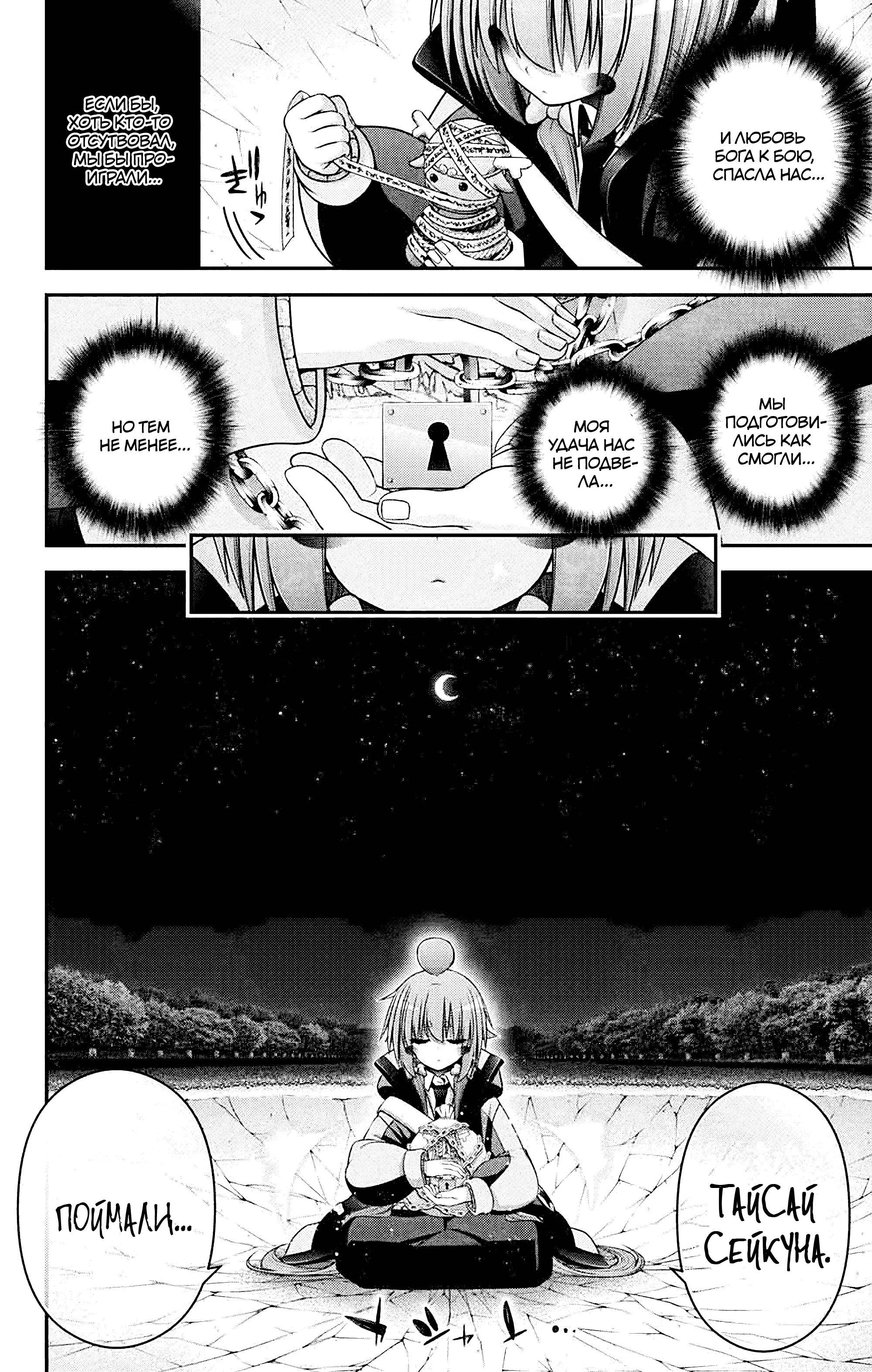 Манга Тёмное собрание - Глава 64 Страница 39