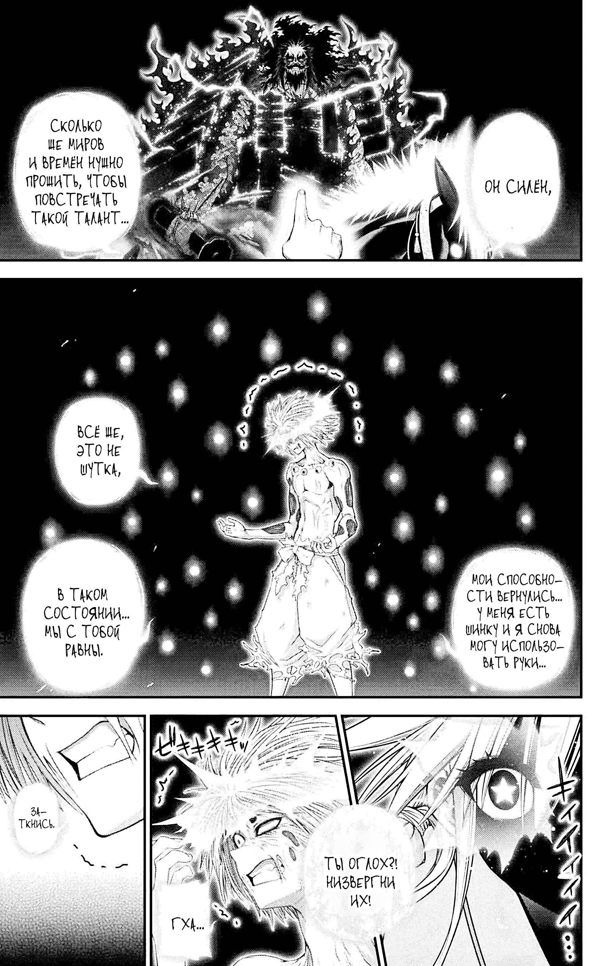 Манга Тёмное собрание - Глава 64 Страница 6