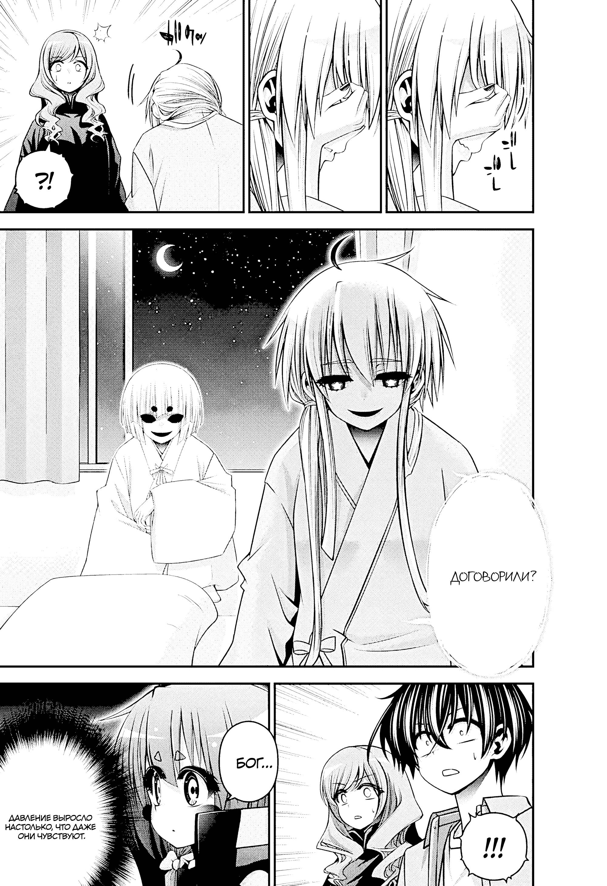 Манга Тёмное собрание - Глава 53 Страница 9