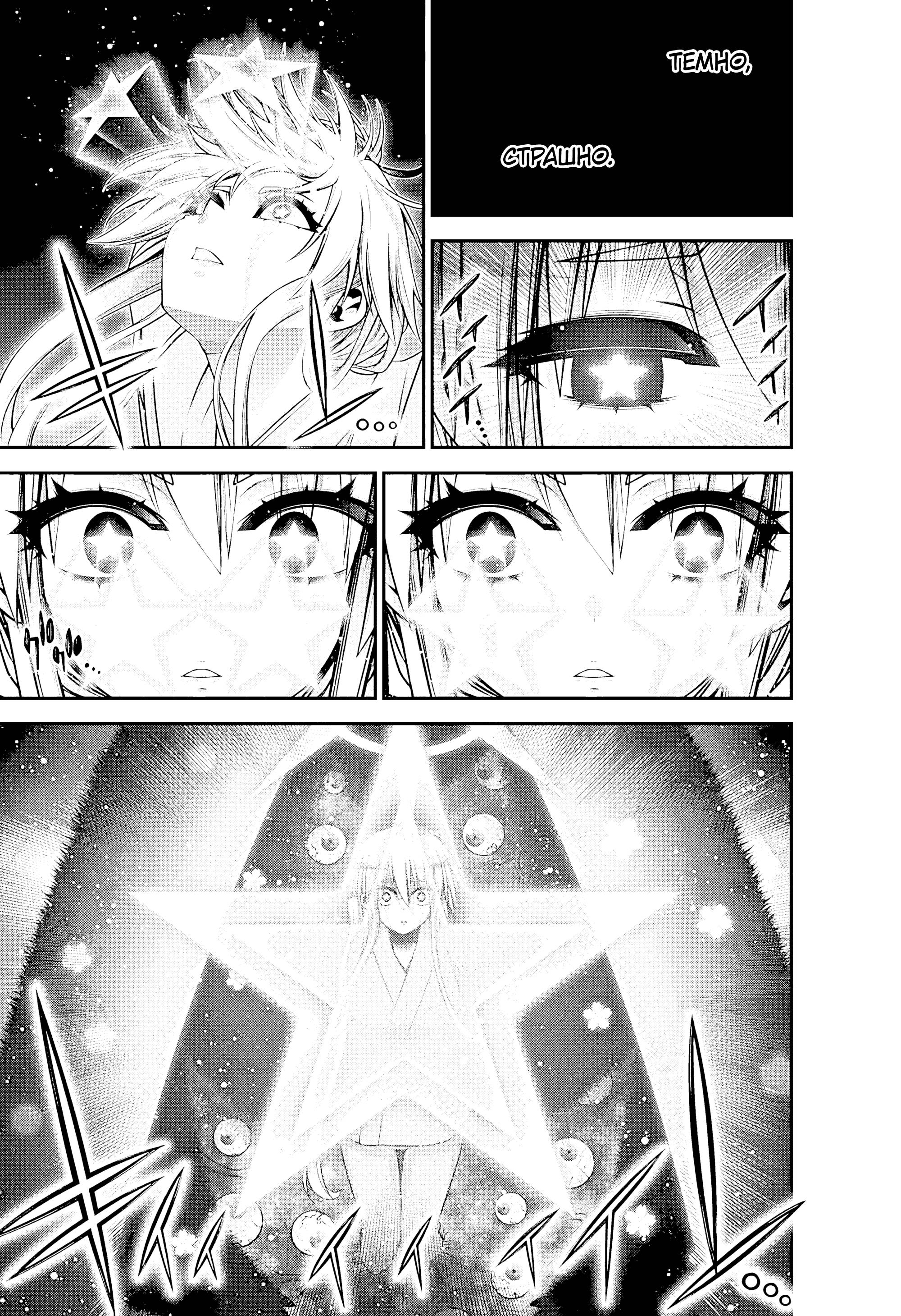 Манга Тёмное собрание - Глава 53 Страница 38