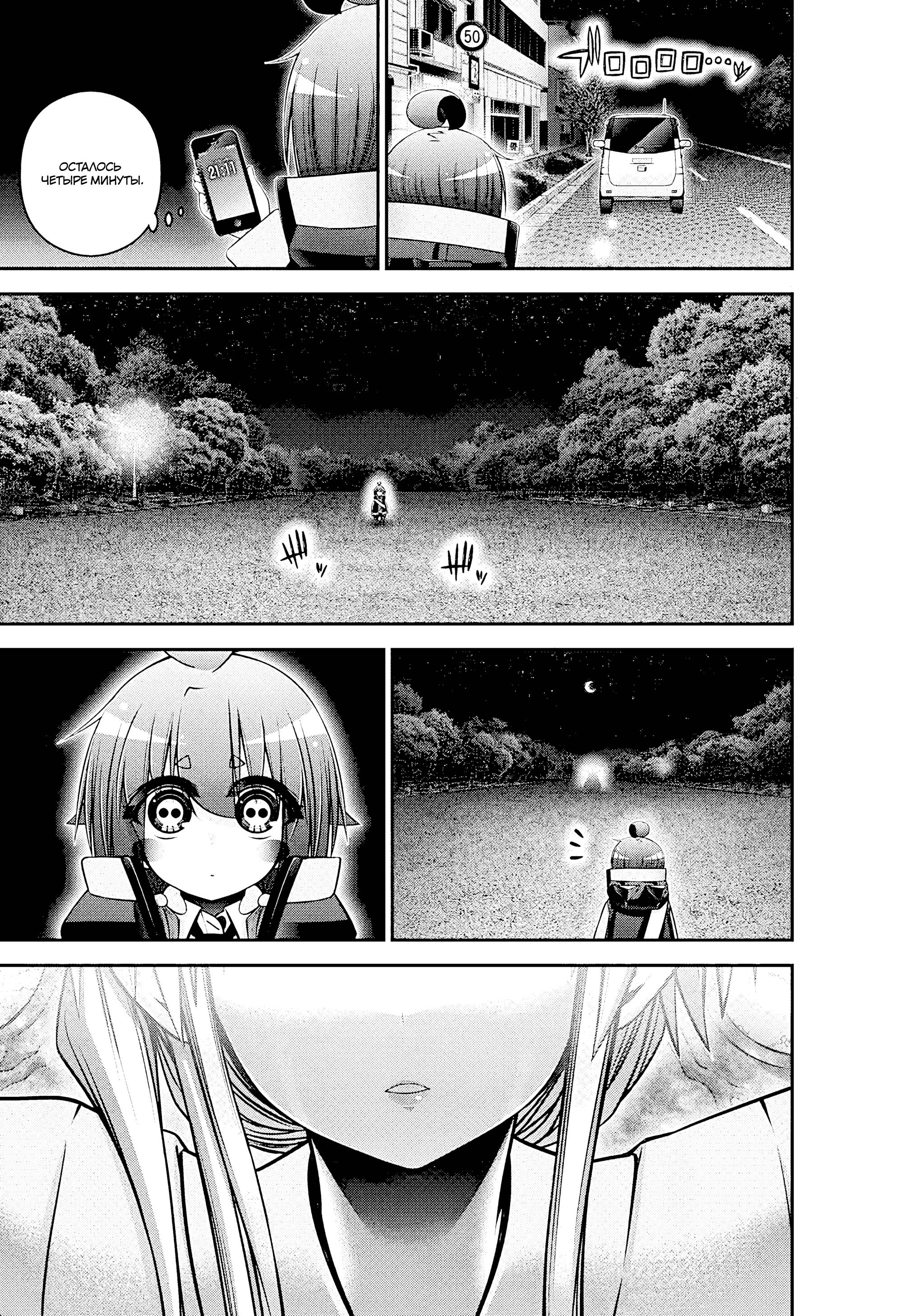 Манга Тёмное собрание - Глава 53 Страница 36