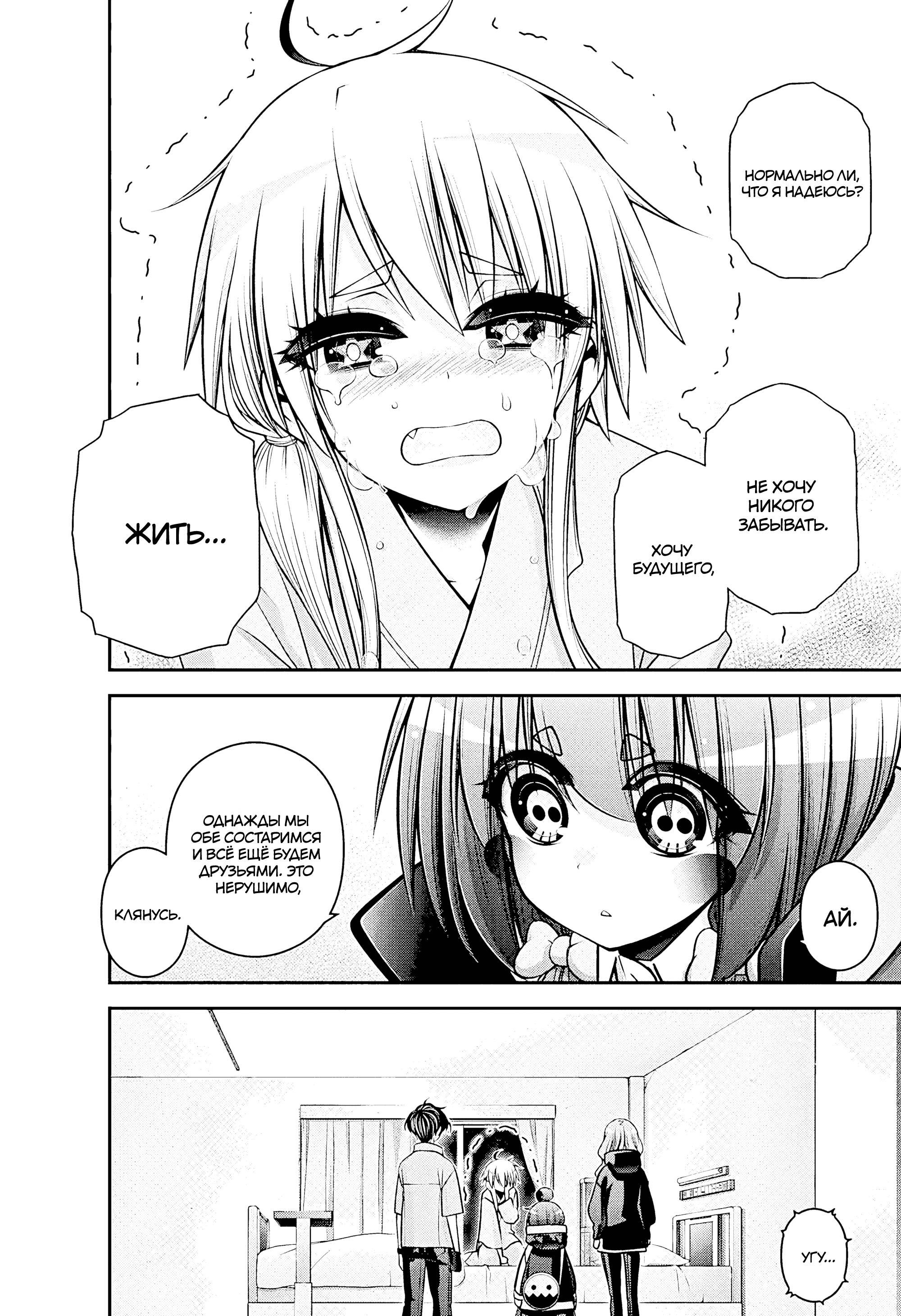 Манга Тёмное собрание - Глава 53 Страница 8