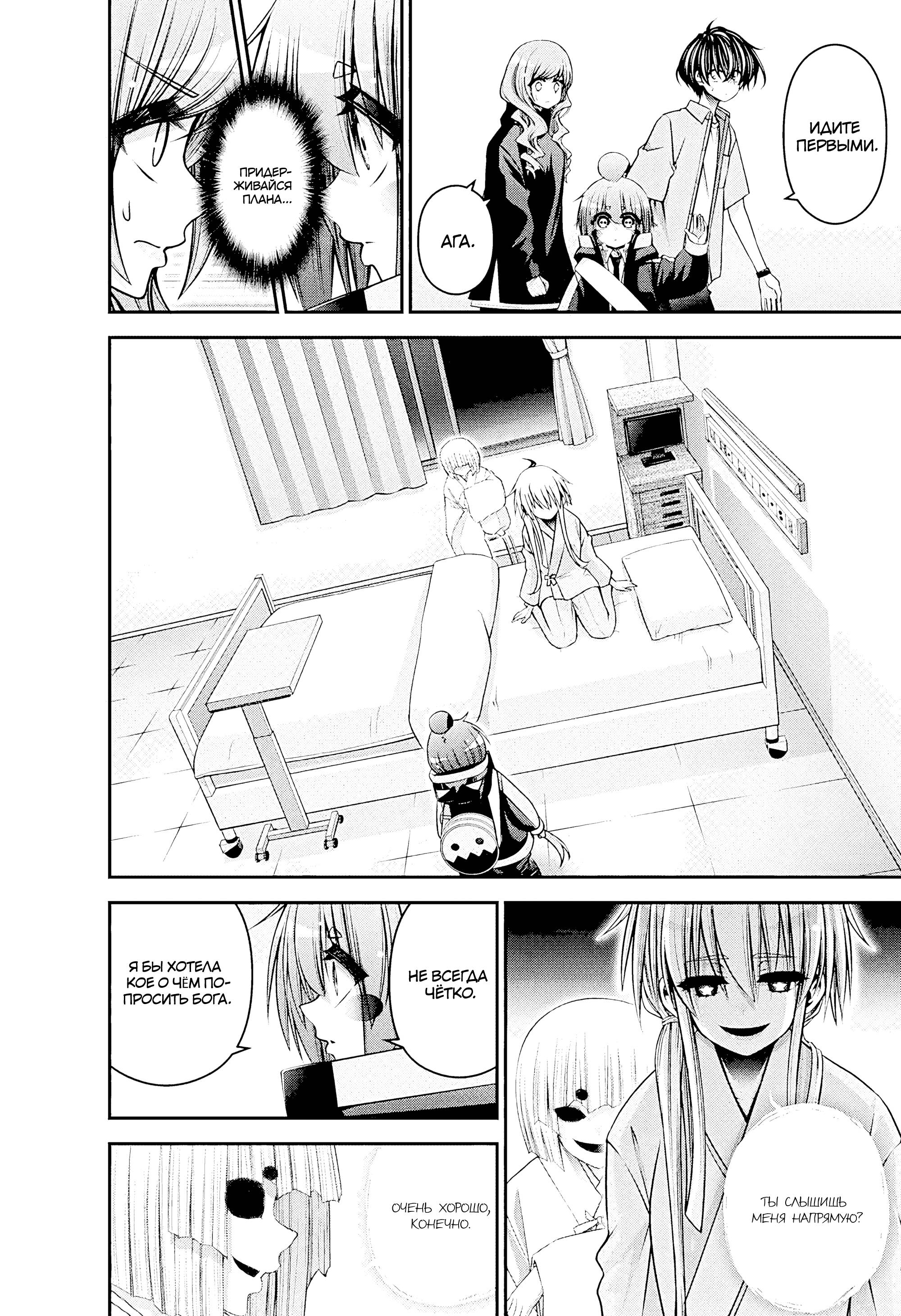 Манга Тёмное собрание - Глава 53 Страница 10