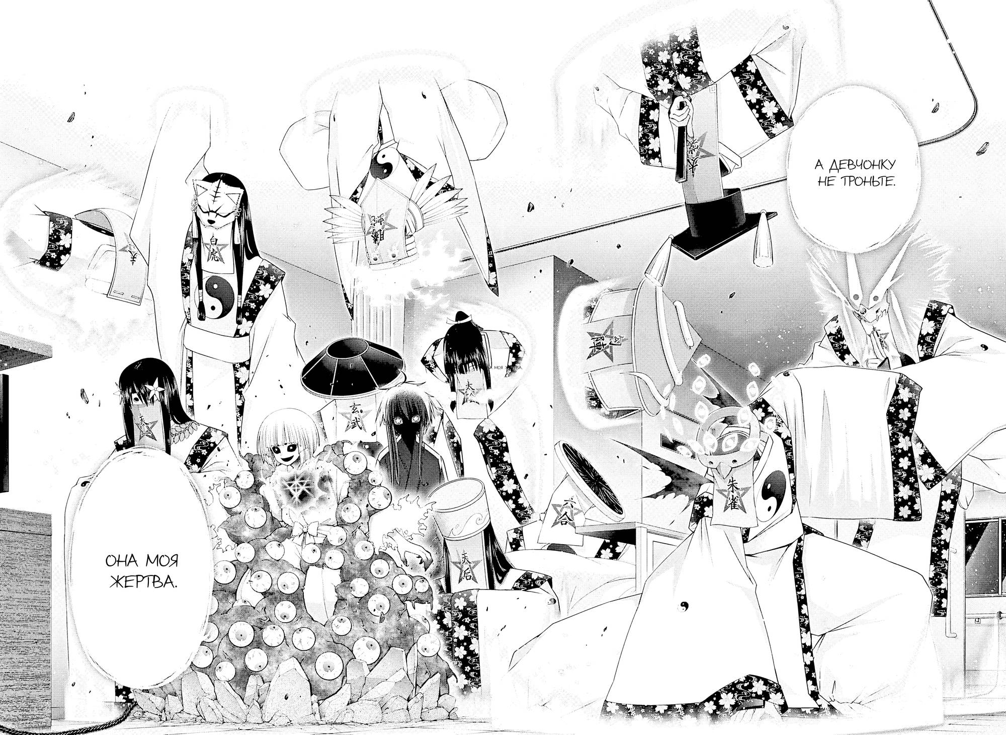 Манга Тёмное собрание - Глава 53 Страница 32