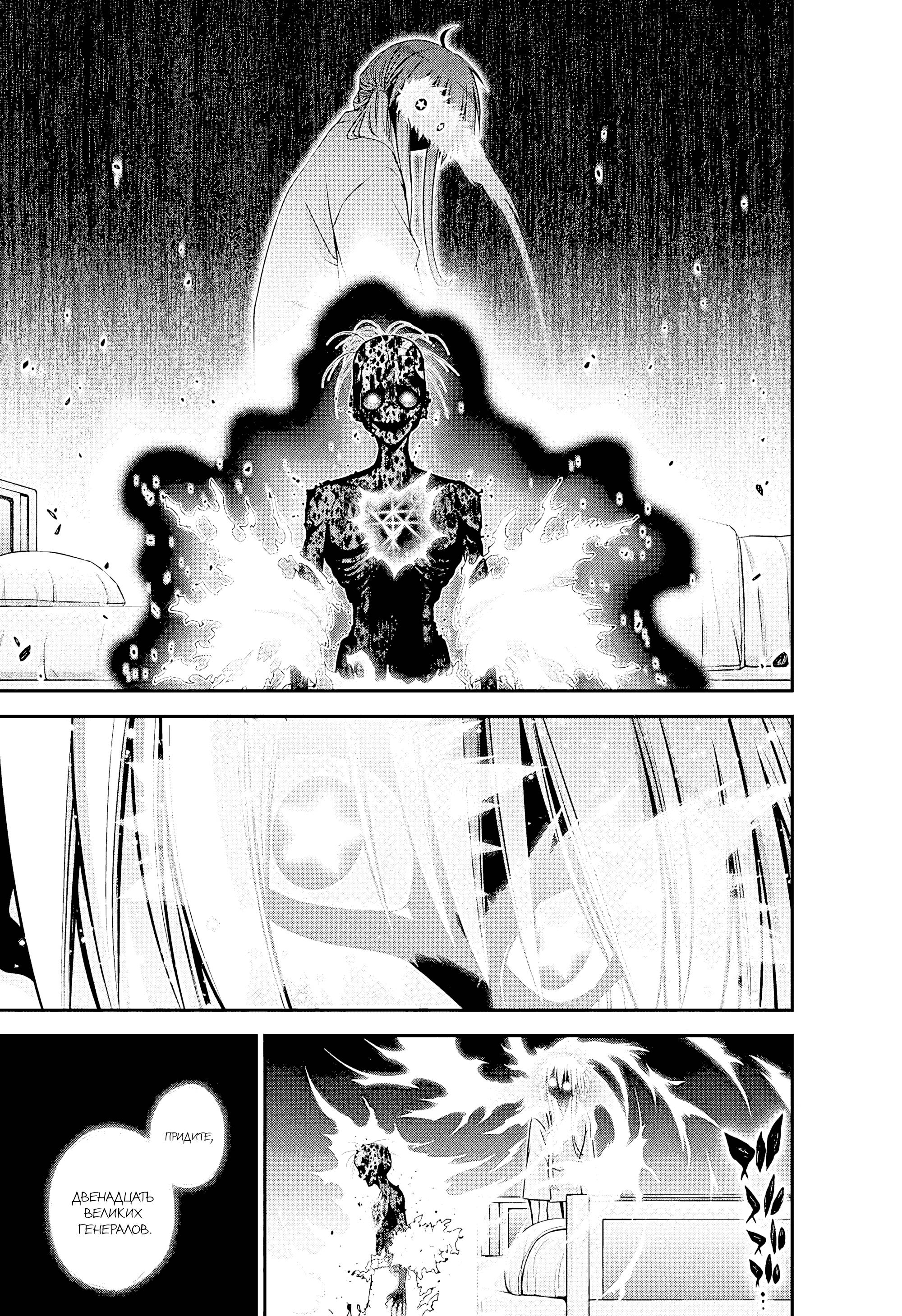 Манга Тёмное собрание - Глава 53 Страница 29