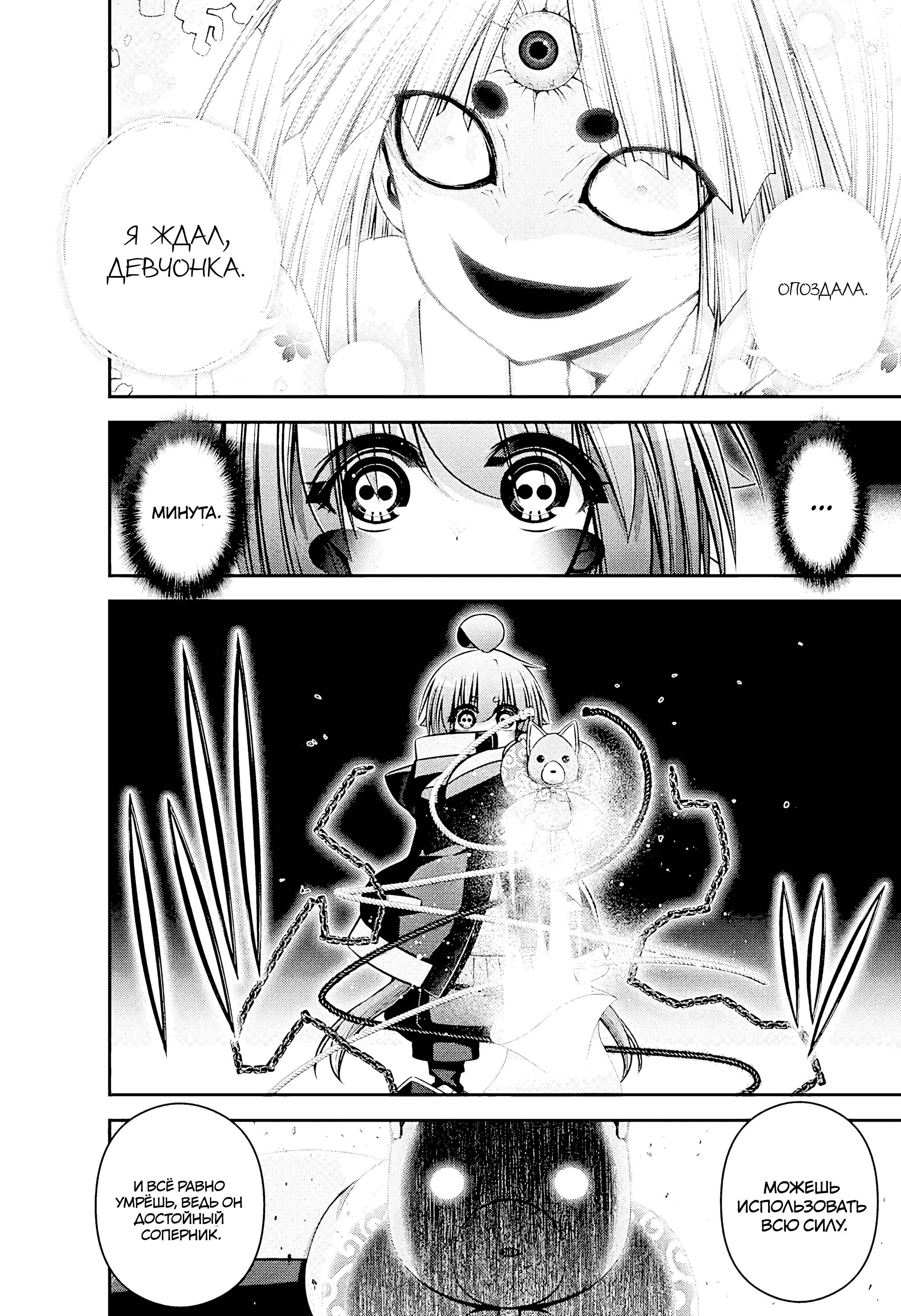 Манга Тёмное собрание - Глава 53 Страница 40