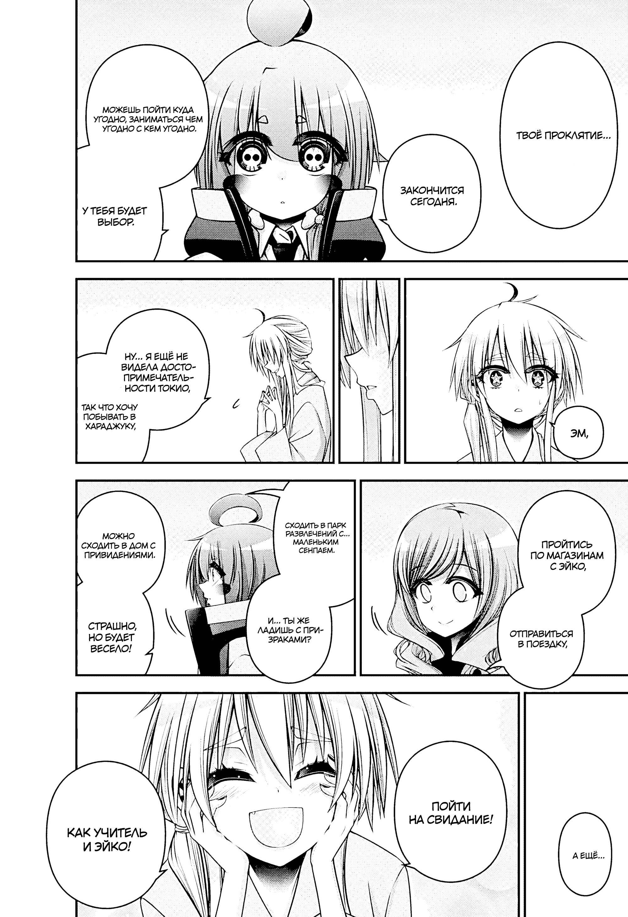 Манга Тёмное собрание - Глава 53 Страница 4