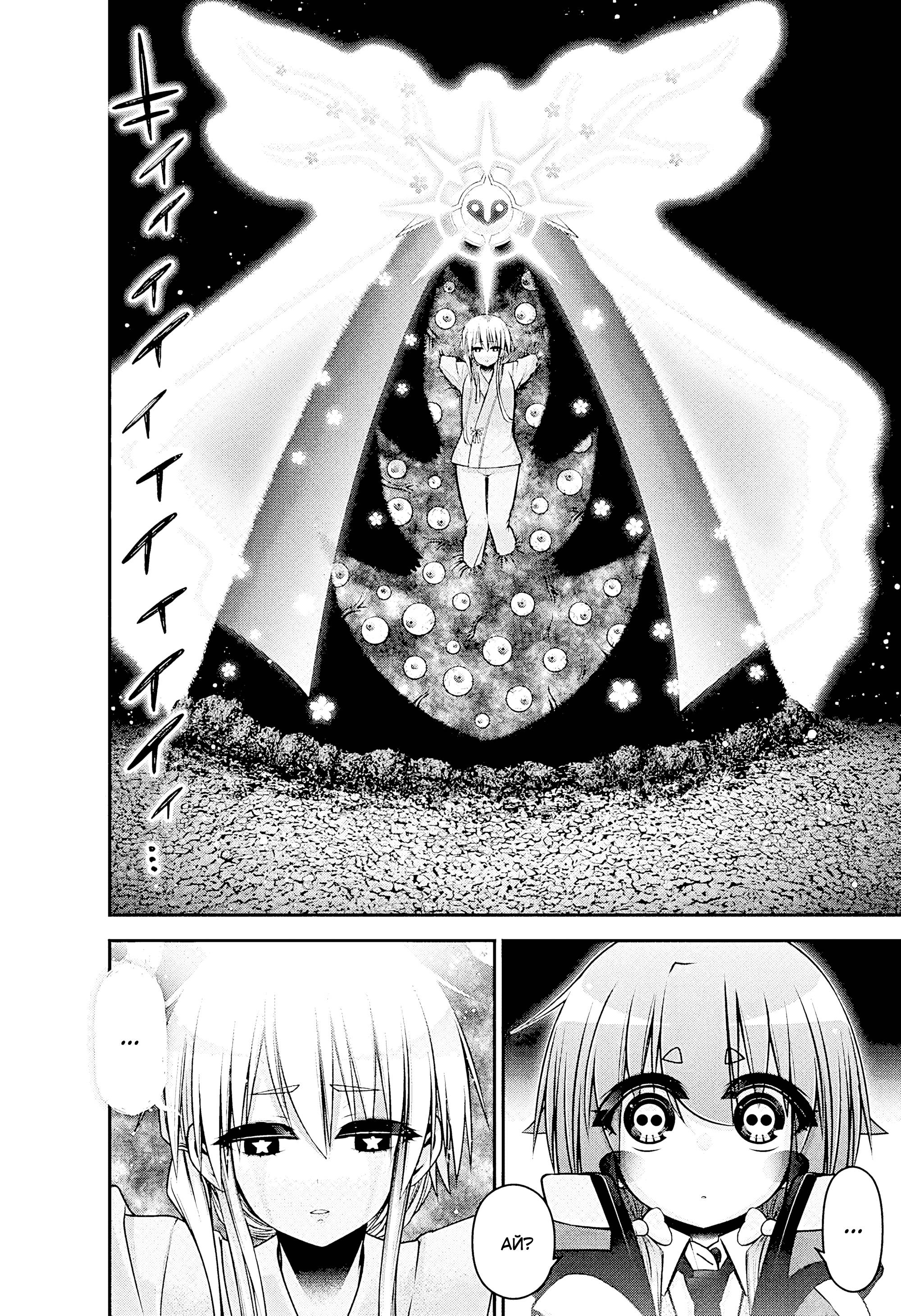 Манга Тёмное собрание - Глава 53 Страница 37