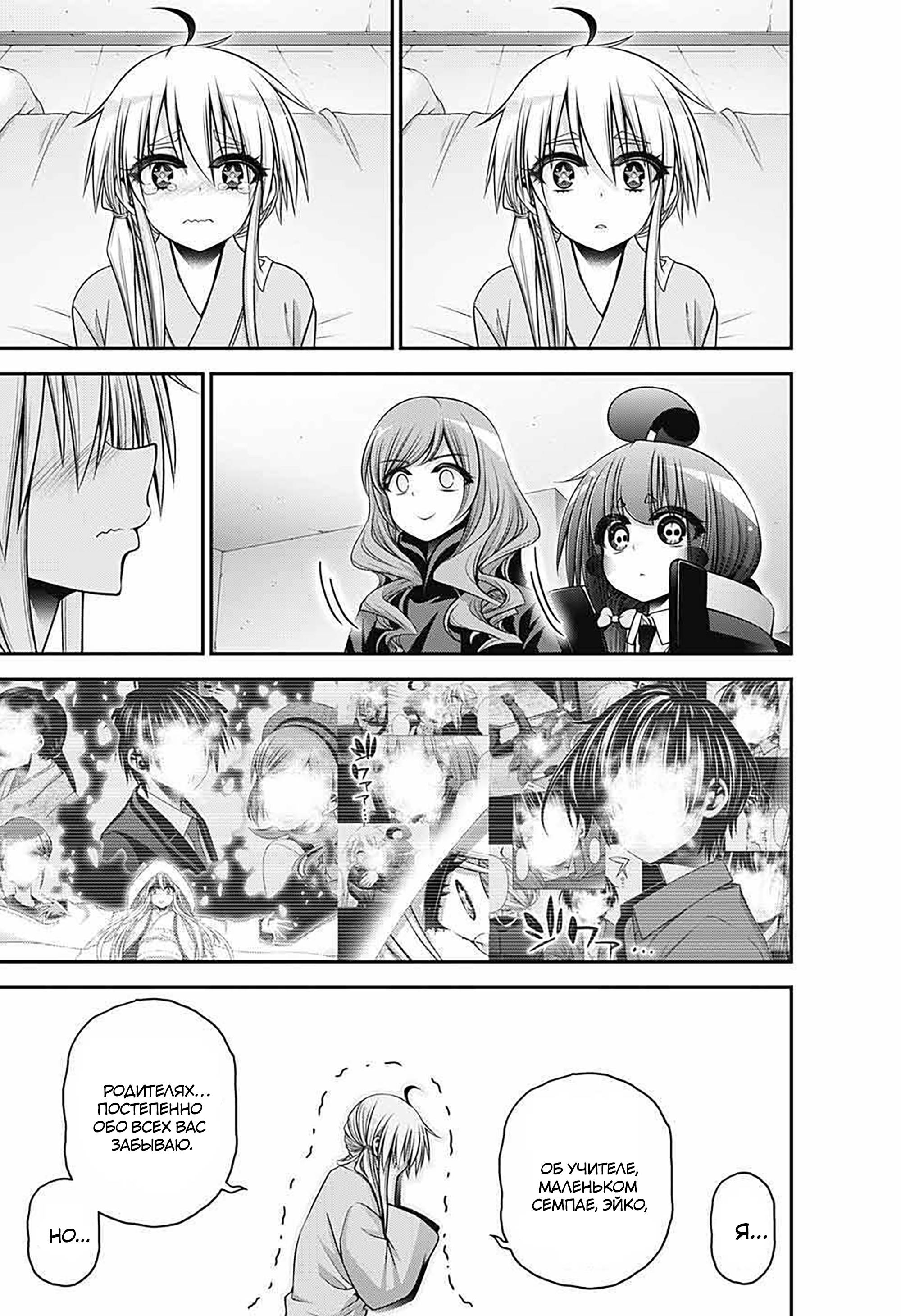 Манга Тёмное собрание - Глава 53 Страница 7