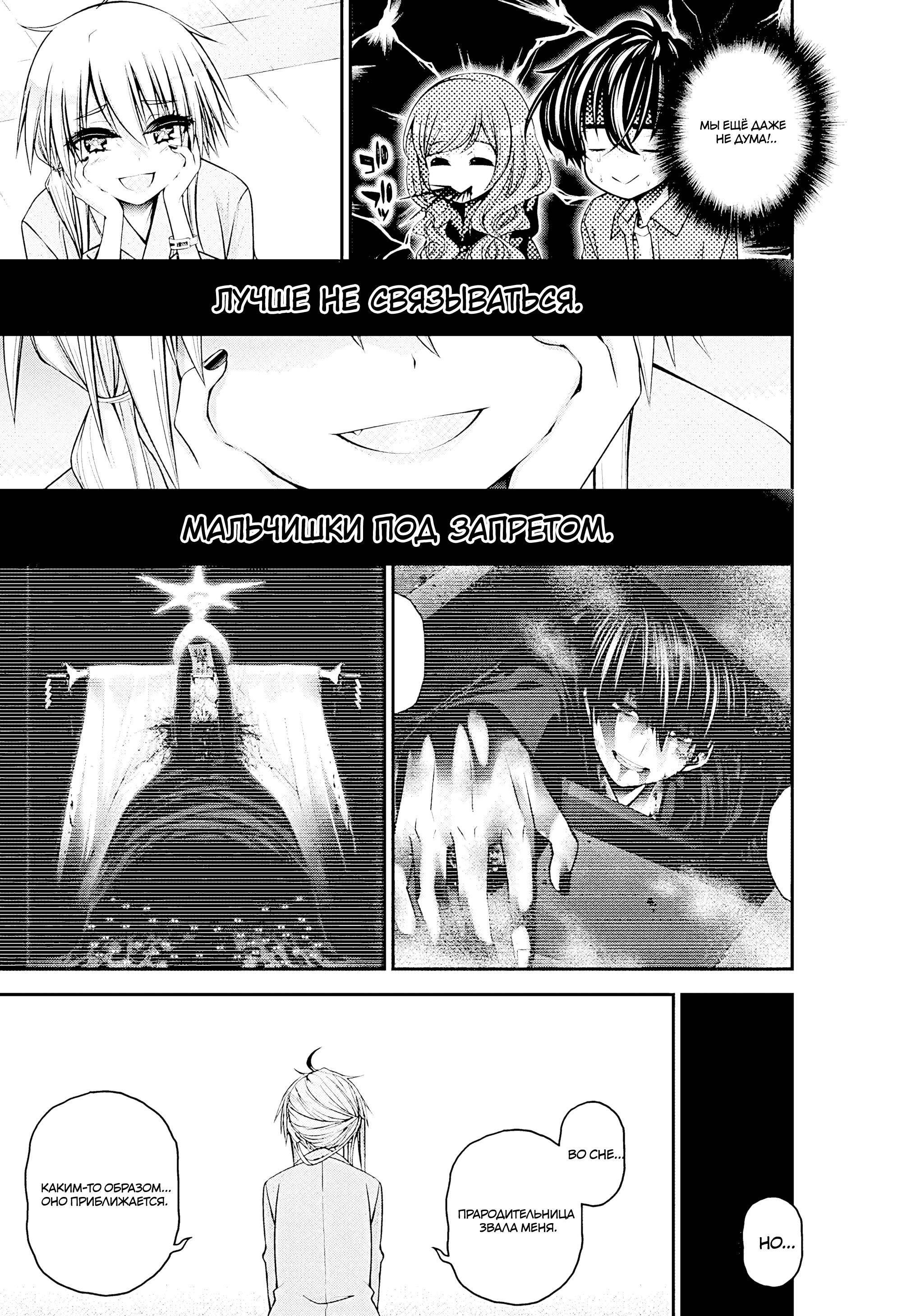 Манга Тёмное собрание - Глава 53 Страница 5