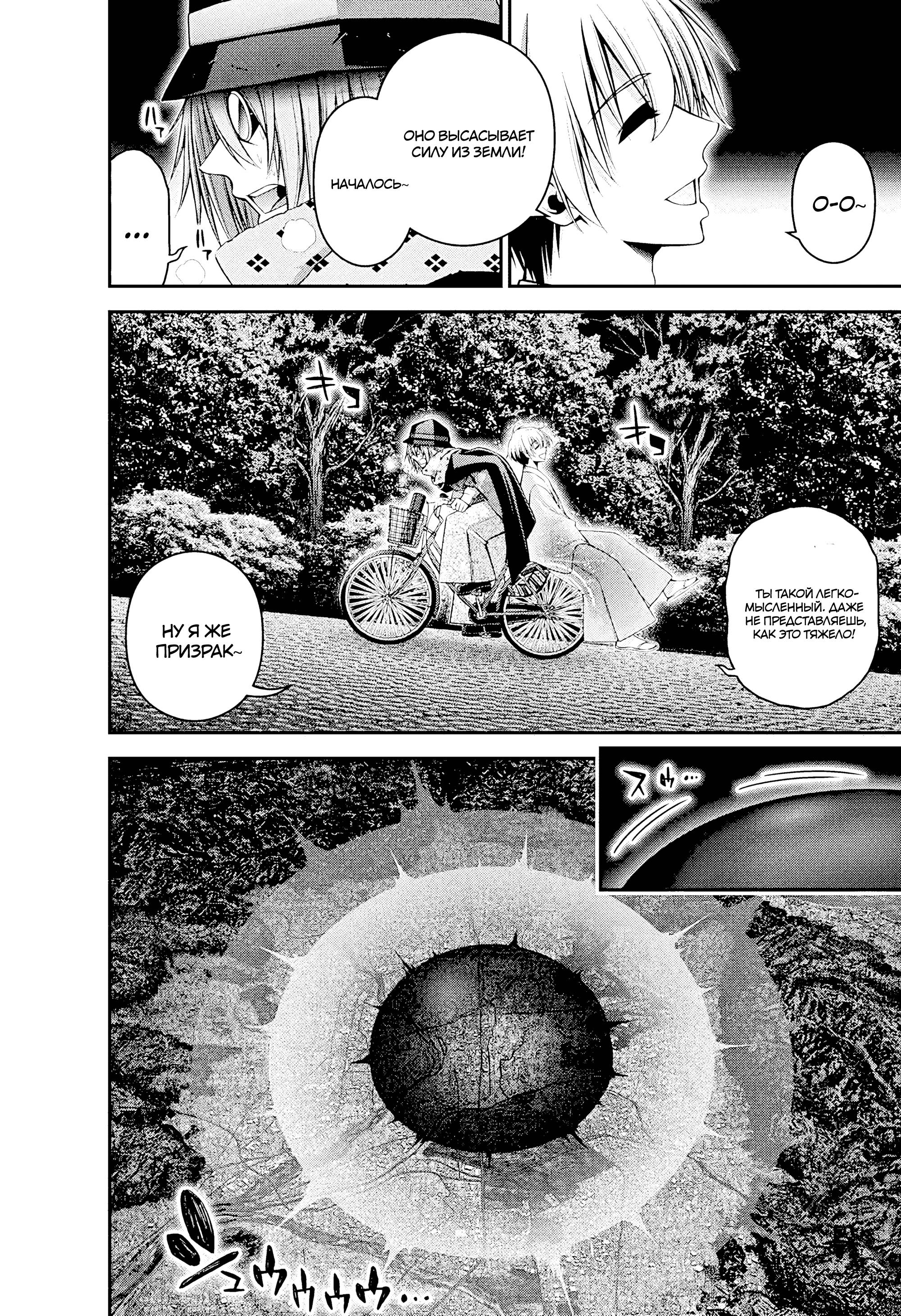 Манга Тёмное собрание - Глава 53 Страница 24