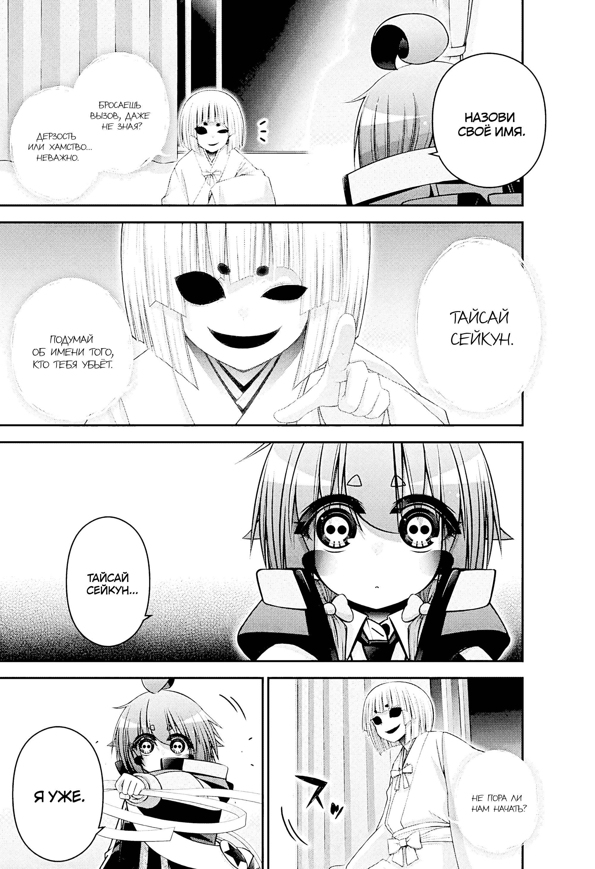 Манга Тёмное собрание - Глава 53 Страница 11