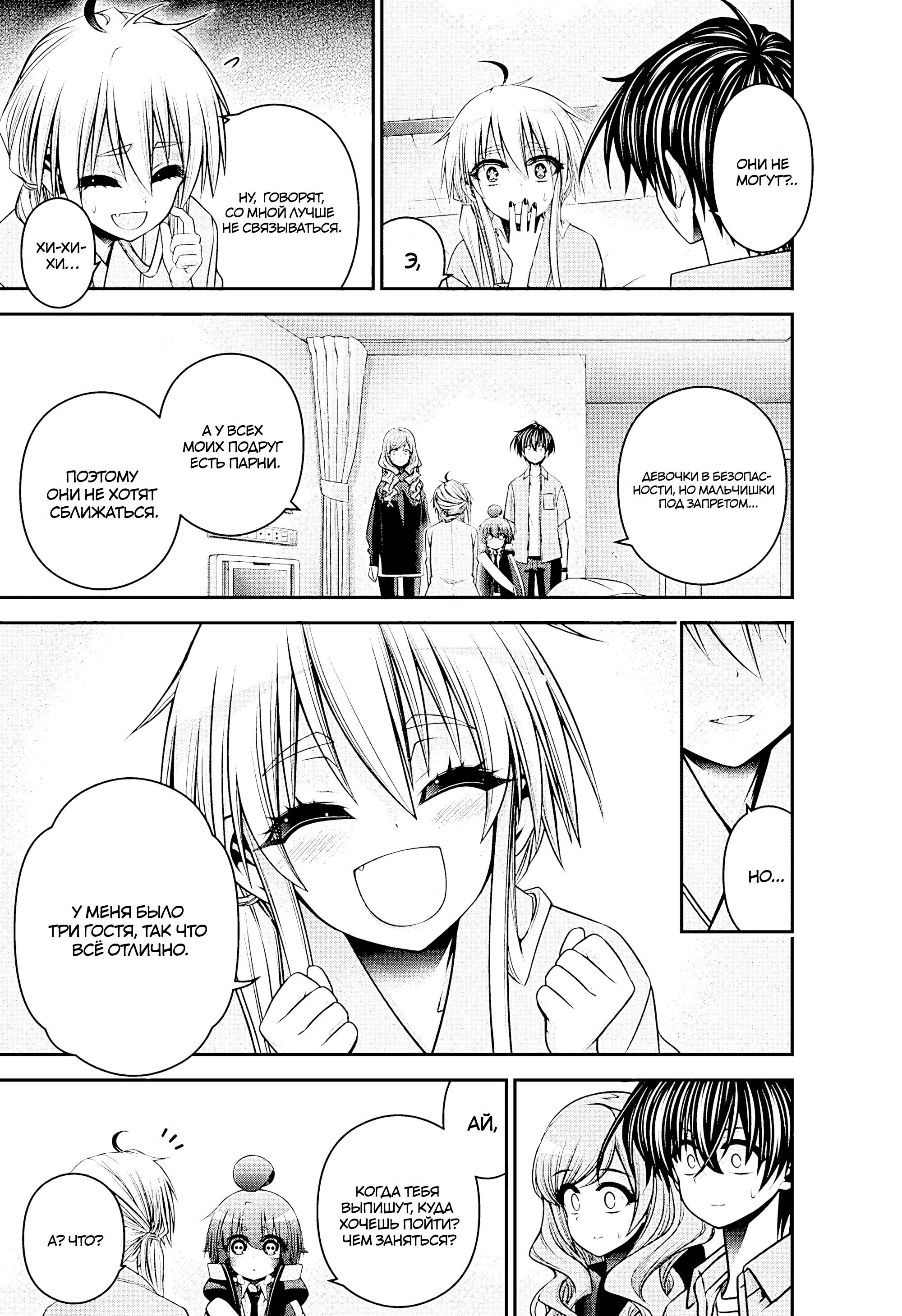 Манга Тёмное собрание - Глава 53 Страница 3