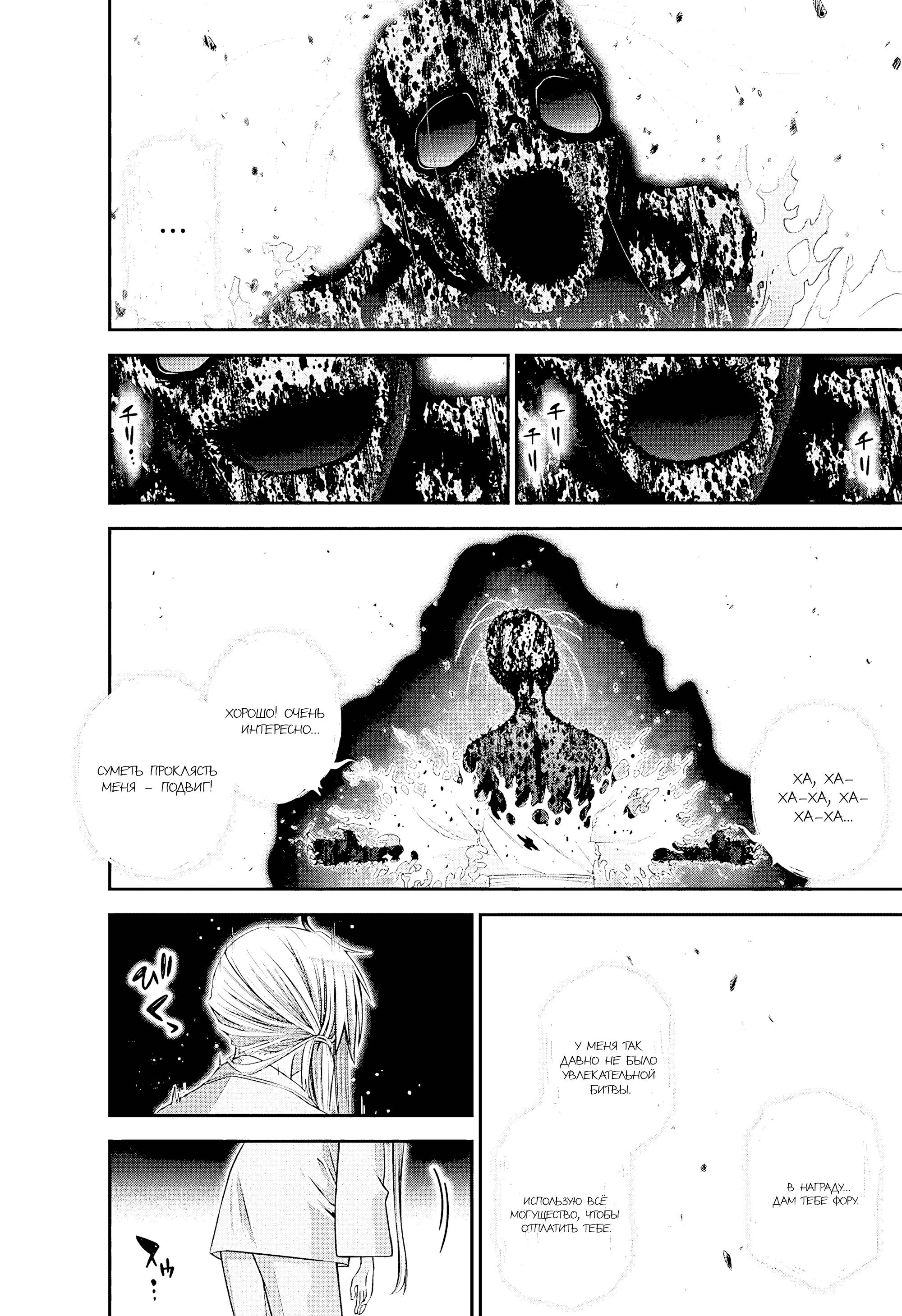 Манга Тёмное собрание - Глава 53 Страница 28