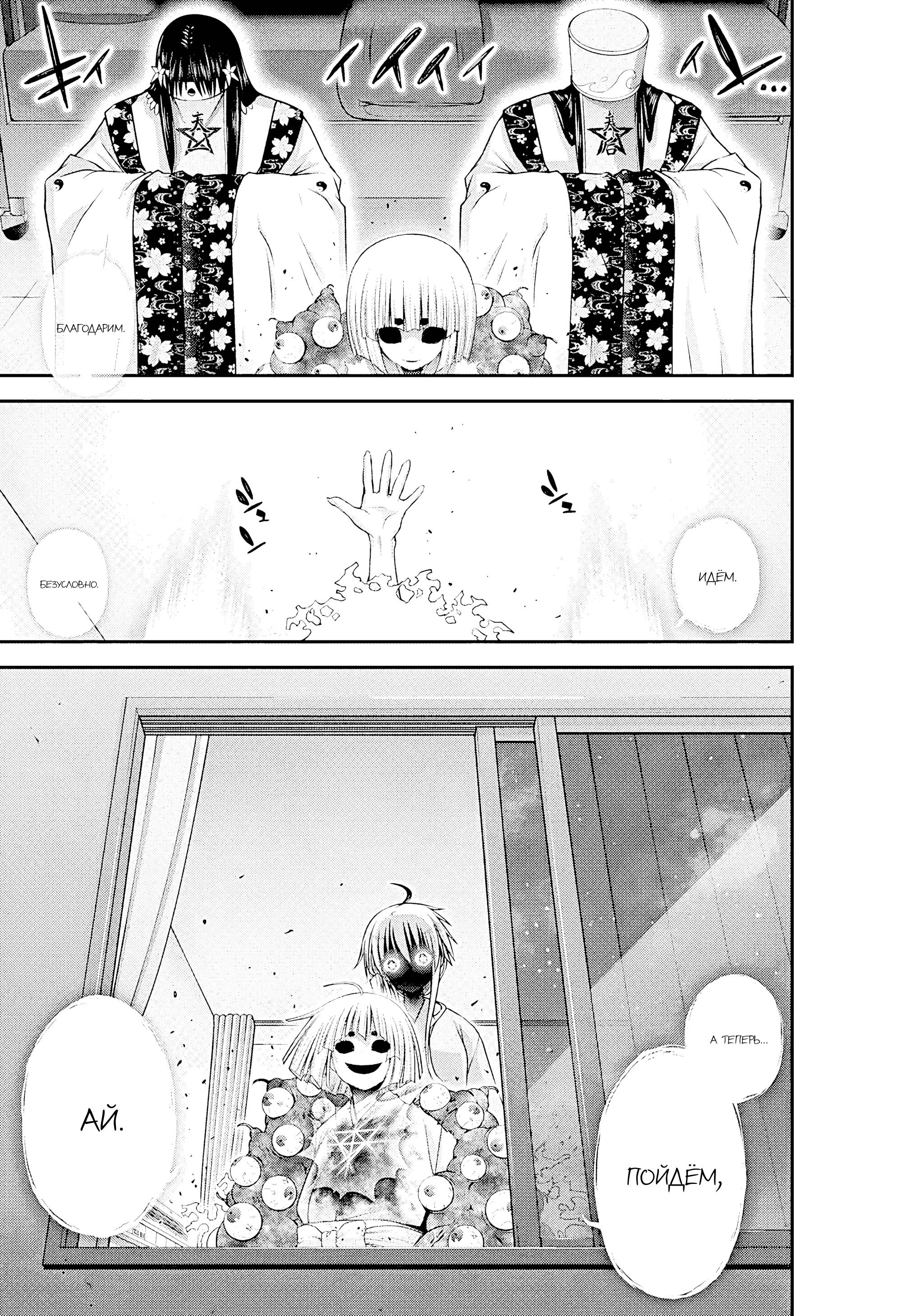 Манга Тёмное собрание - Глава 53 Страница 34