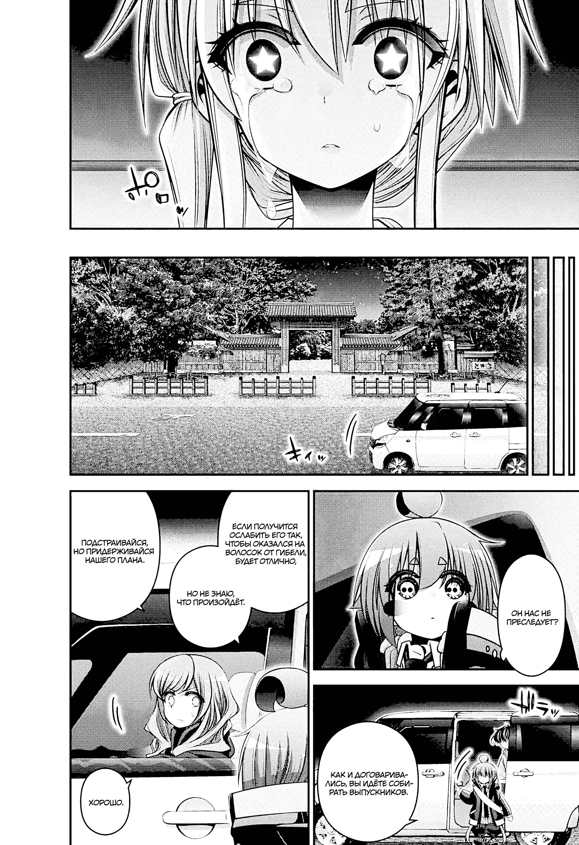 Манга Тёмное собрание - Глава 53 Страница 35