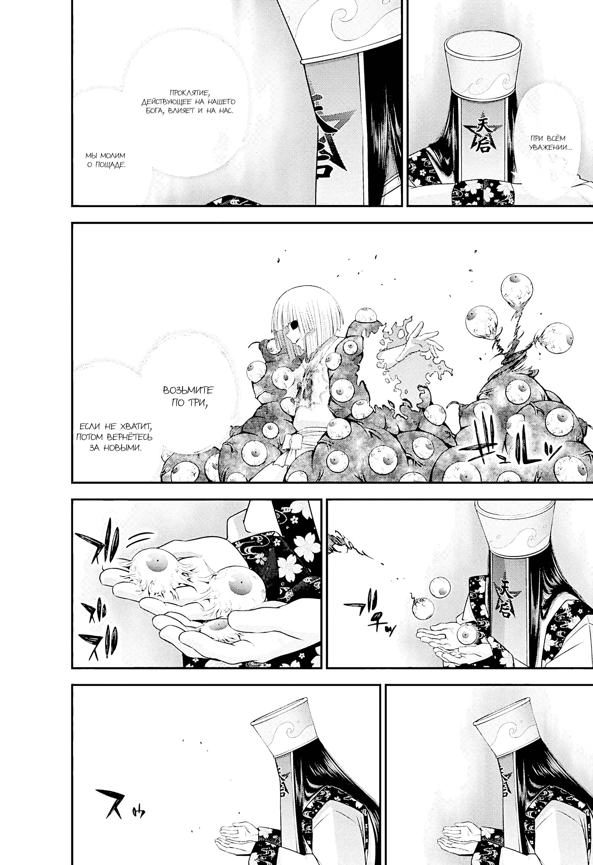 Манга Тёмное собрание - Глава 53 Страница 33