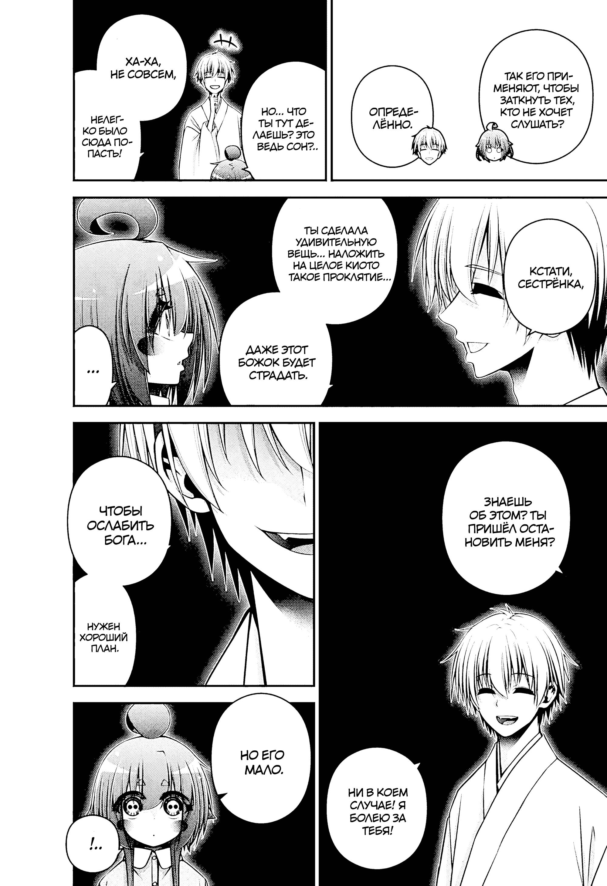 Манга Тёмное собрание - Глава 52 Страница 25