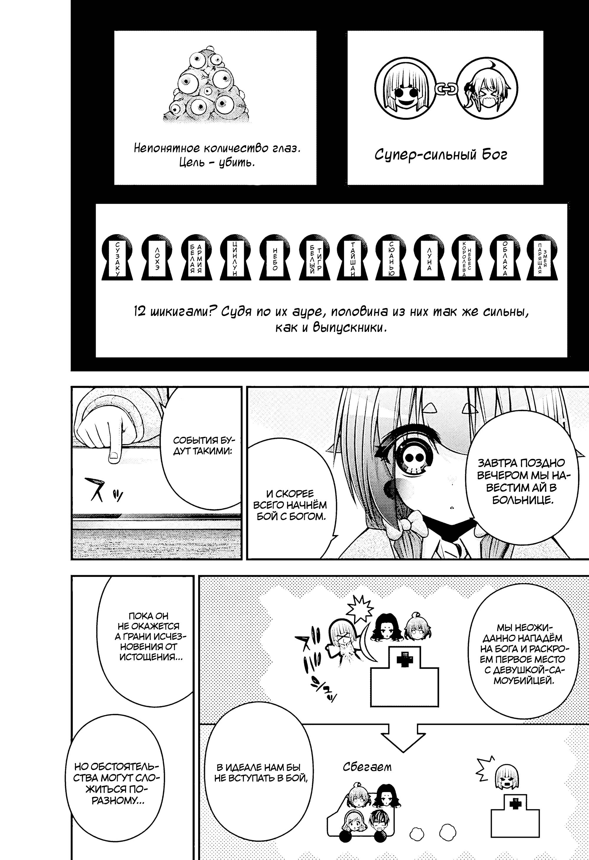 Манга Тёмное собрание - Глава 52 Страница 33