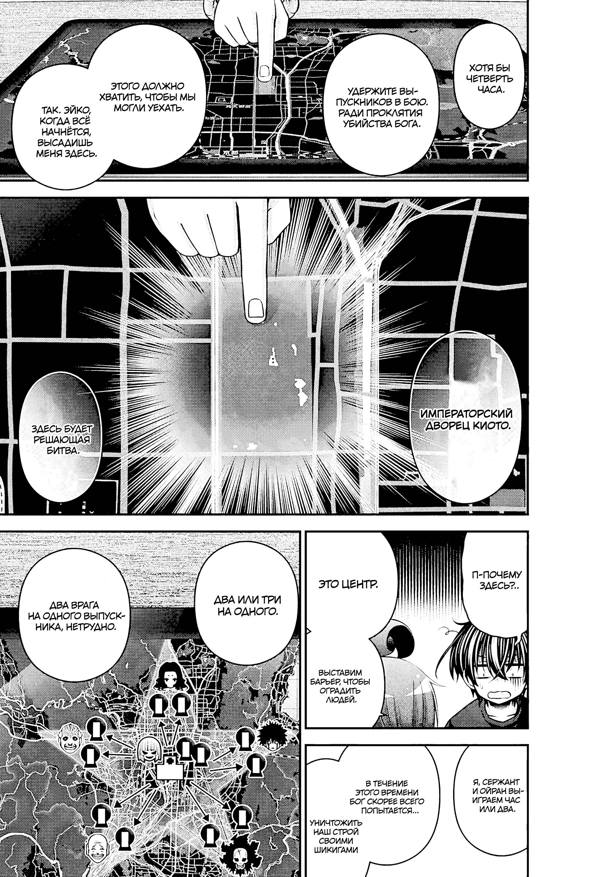 Манга Тёмное собрание - Глава 52 Страница 34